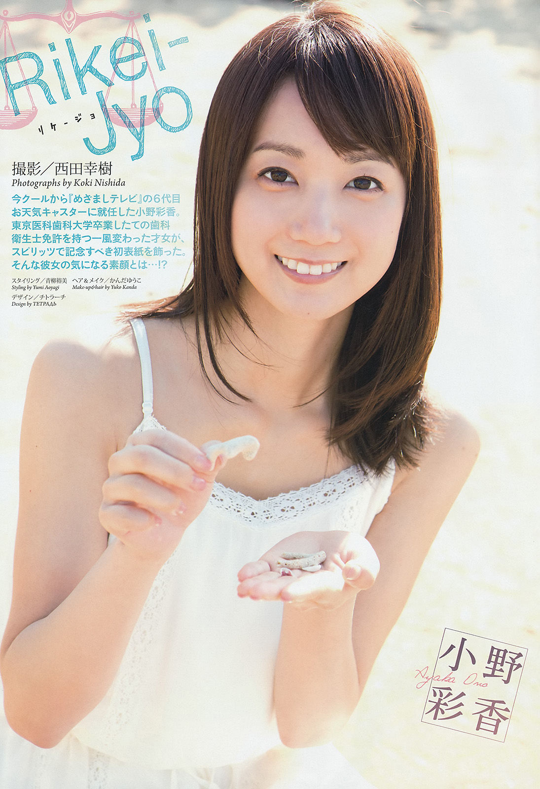 [Weekly Big Comic Spirits] 2014年No.27 小野彩香_第2张