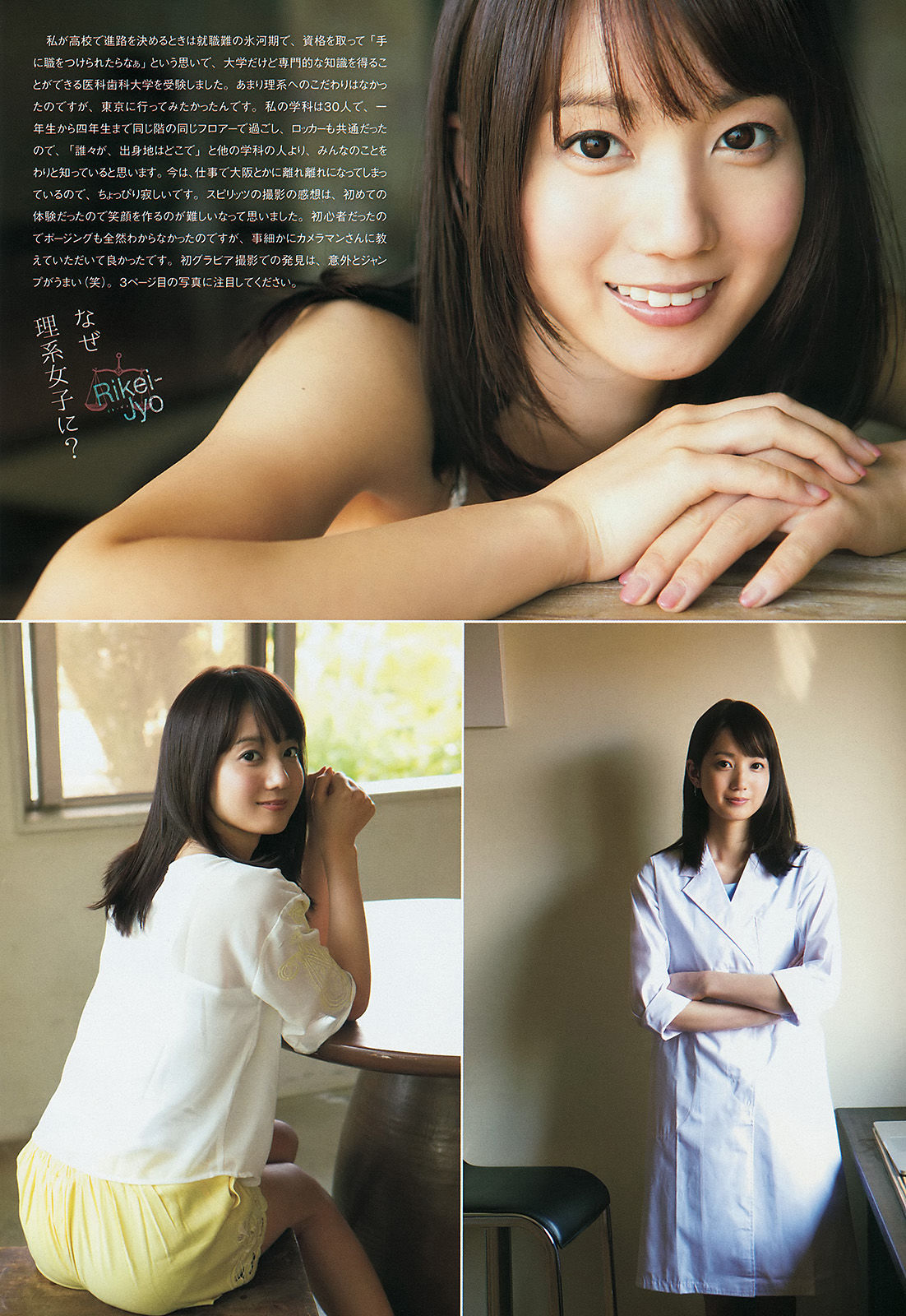 [Weekly Big Comic Spirits] 2014年No.27 小野彩香_第5张