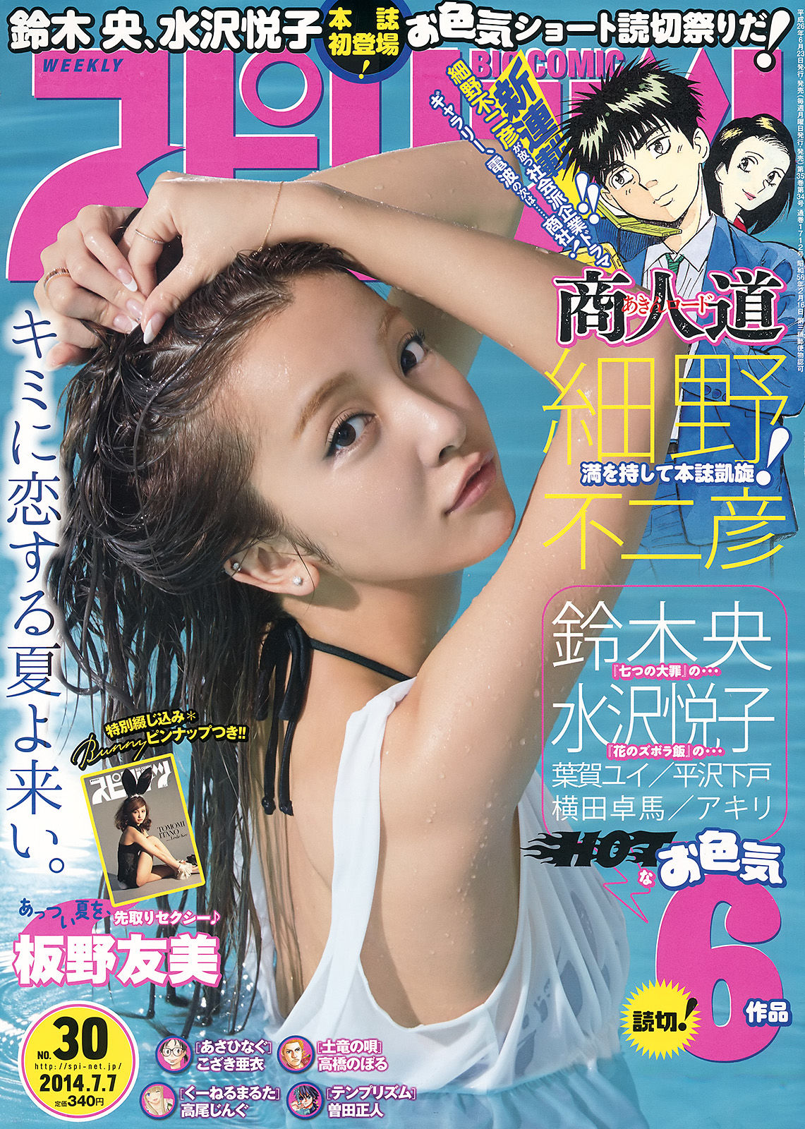 [Weekly Big Comic Spirits] 2014年No.30 板野友美_第1张