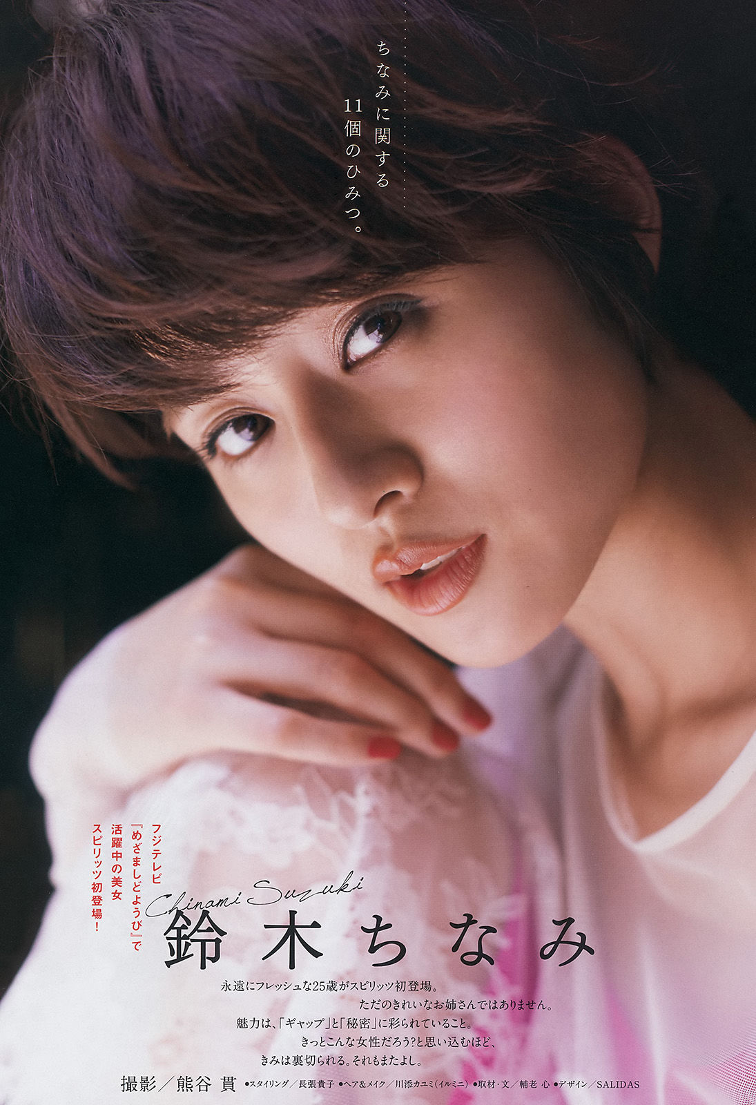 [Weekly Big Comic Spirits] 2014年No.31 鈴木ちなみ_第2张