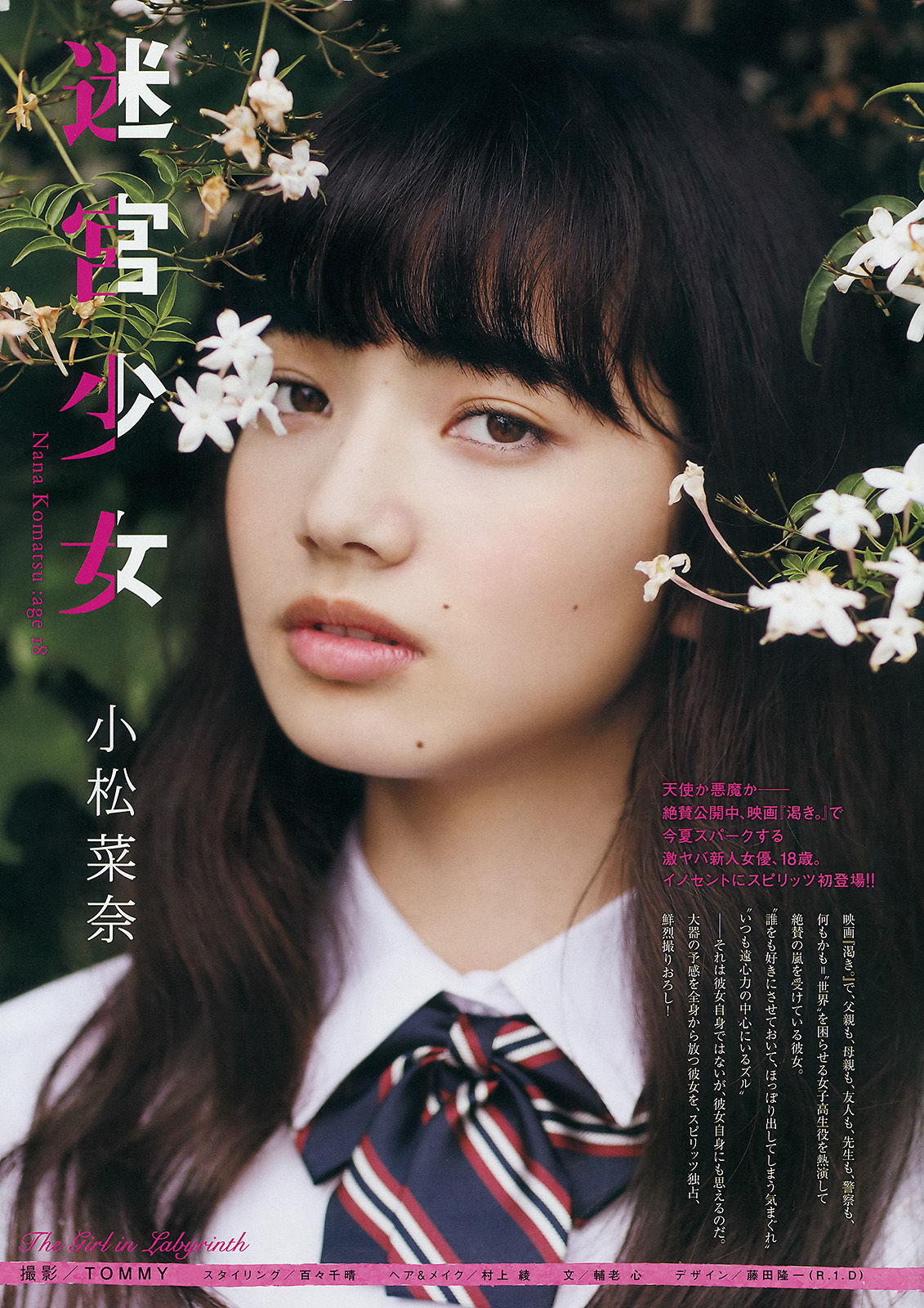 [Weekly Big Comic Spirits] 2014年No.32 小松菜奈_第2张