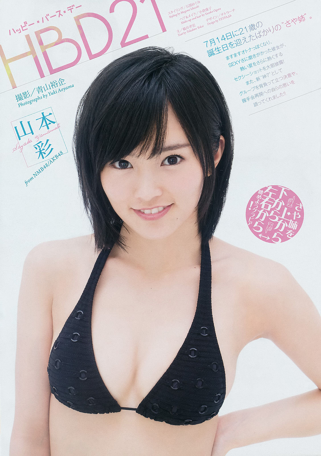 [Weekly Big Comic Spirits] 2014年No.34 山本彩_第2张