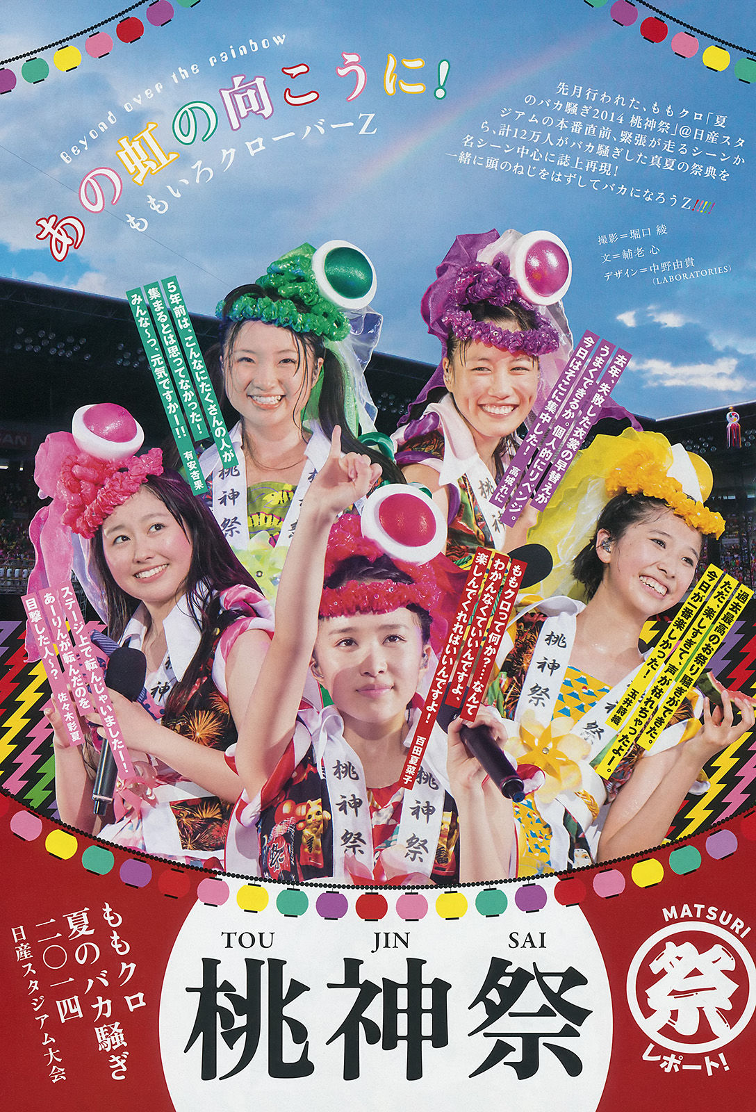 [Weekly Big Comic Spirits] 2014年No.39 ももいろクローバーZ_第2张