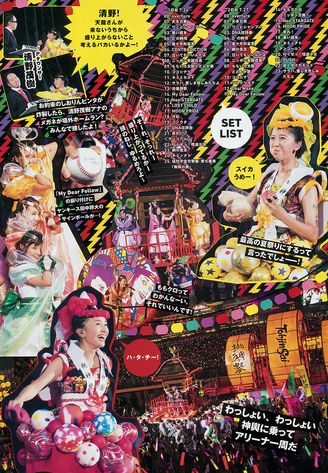 [Weekly Big Comic Spirits] 2014年No.39 ももいろクローバーZ_第5张