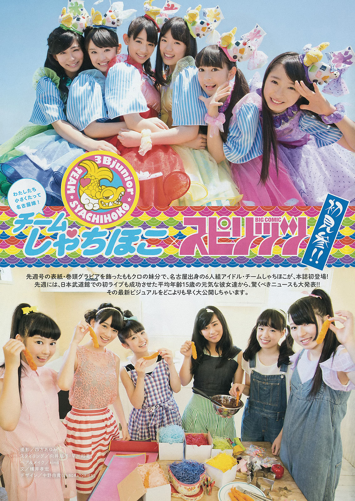 [Weekly Big Comic Spirits] 2014年No.40 チームしゃちほこ_第2张