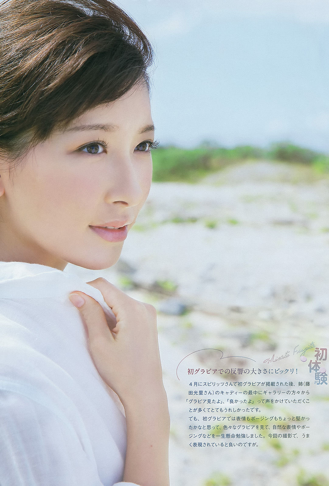 [Weekly Big Comic Spirits] 2014年No.41 藤田美里_第4张