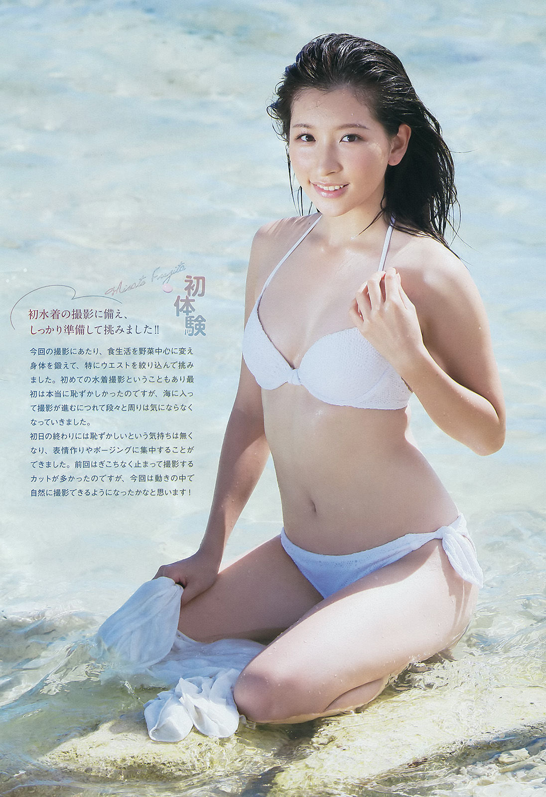 [Weekly Big Comic Spirits] 2014年No.41 藤田美里_第5张