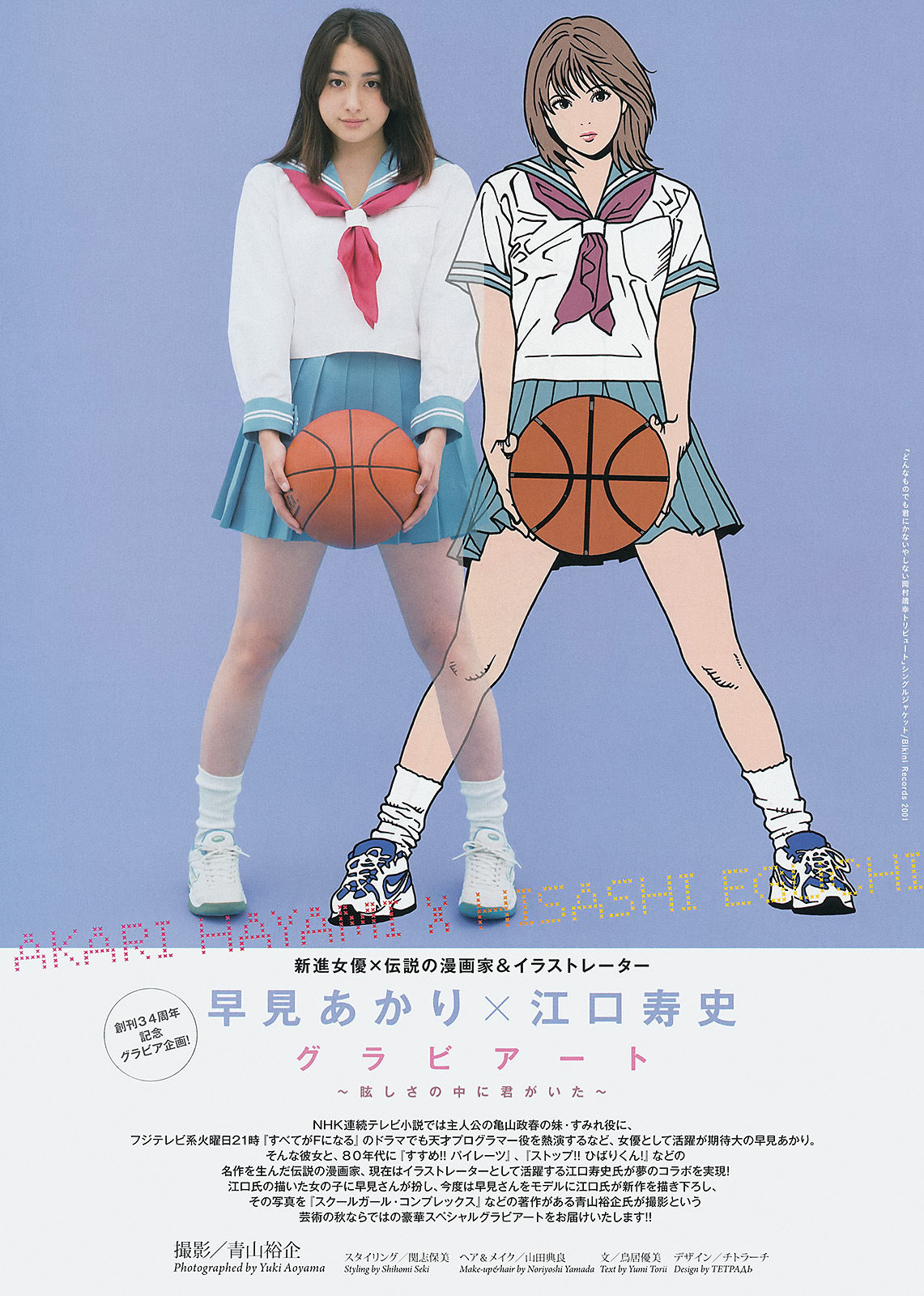 [Weekly Big Comic Spirits] 2014年No.46 早見あかり_第2张