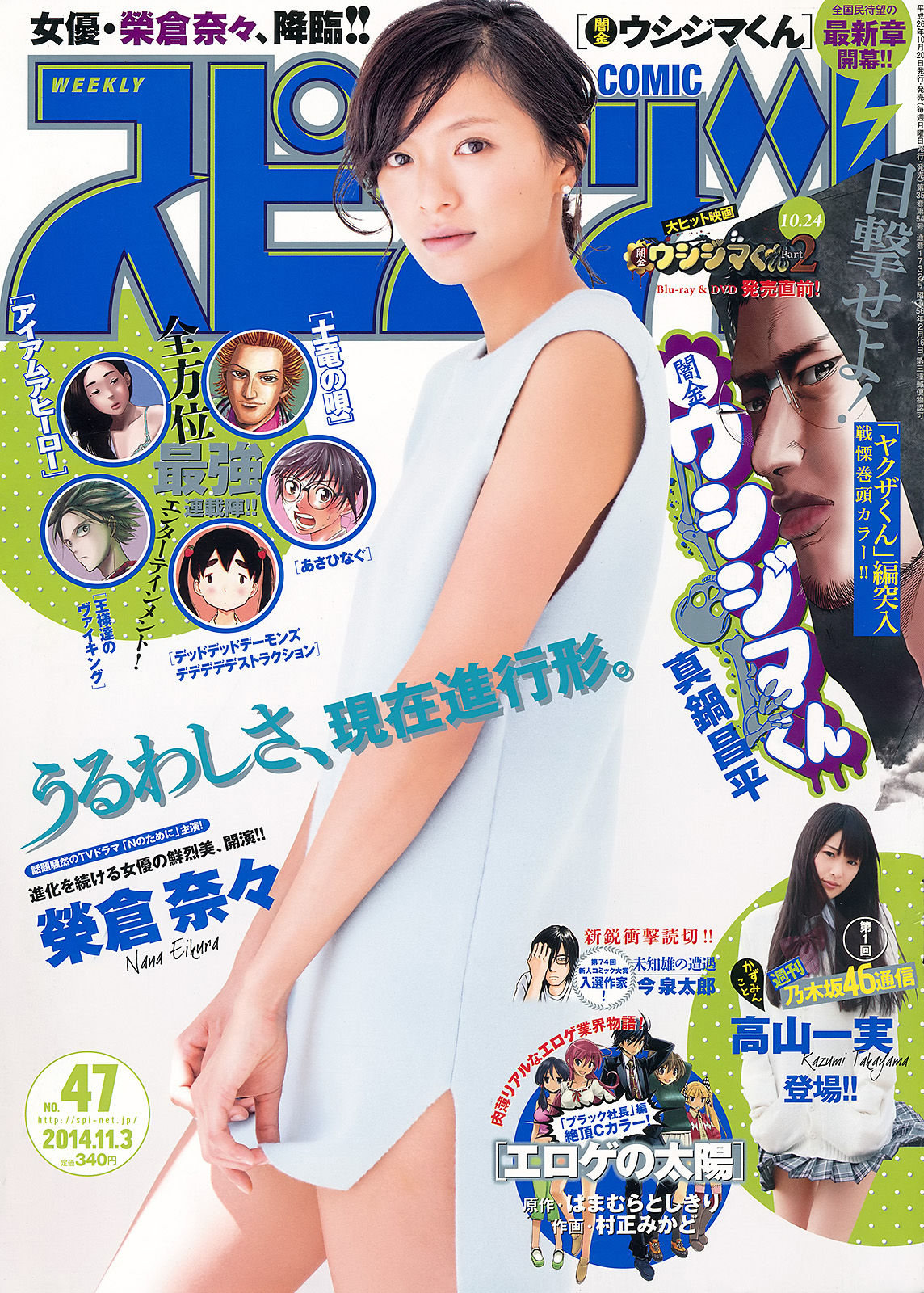 [Weekly Big Comic Spirits] 2014年No.47 榮倉奈々_第1张