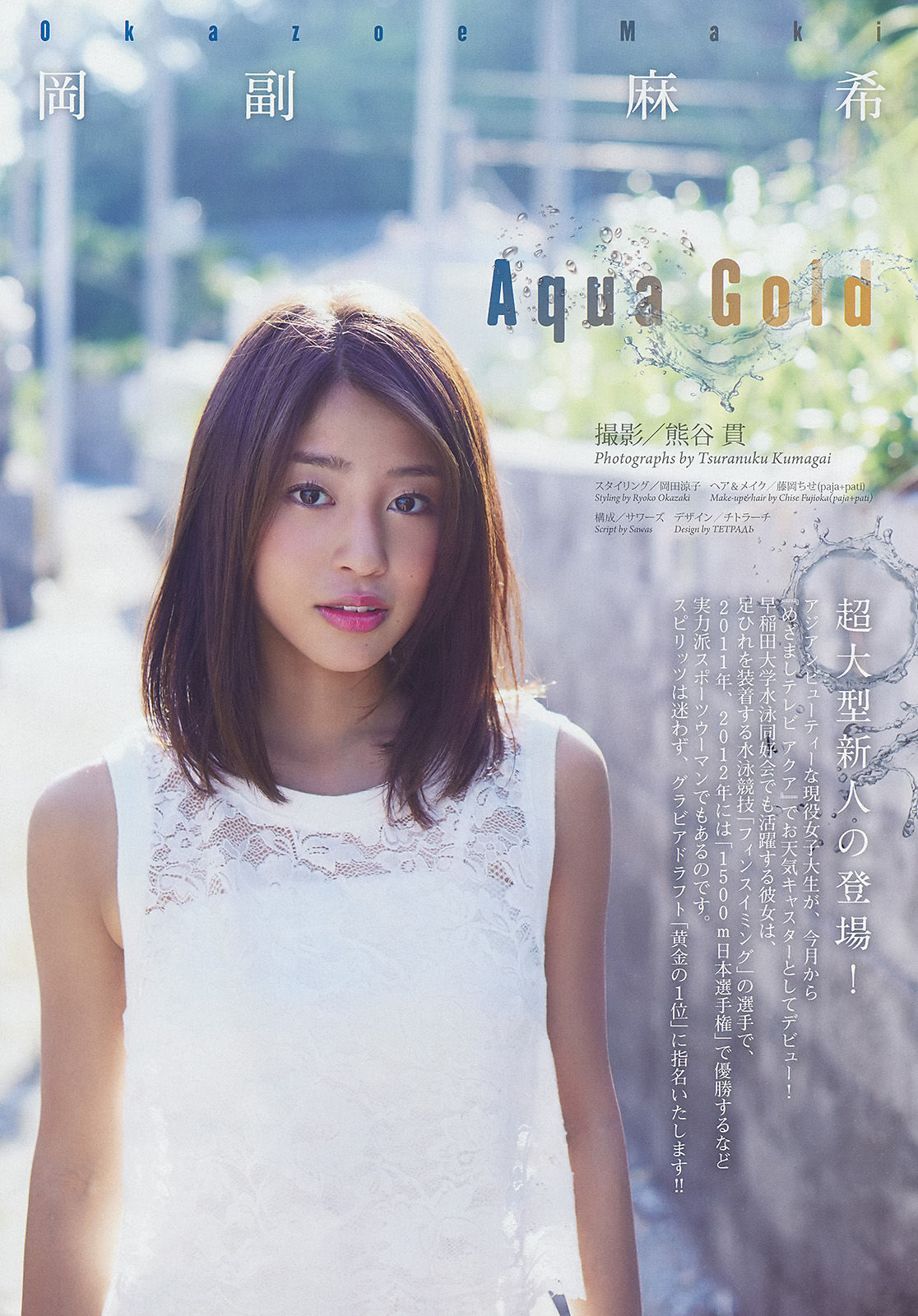 [Weekly Big Comic Spirits] 2014年No.48 岡副麻希_第2张