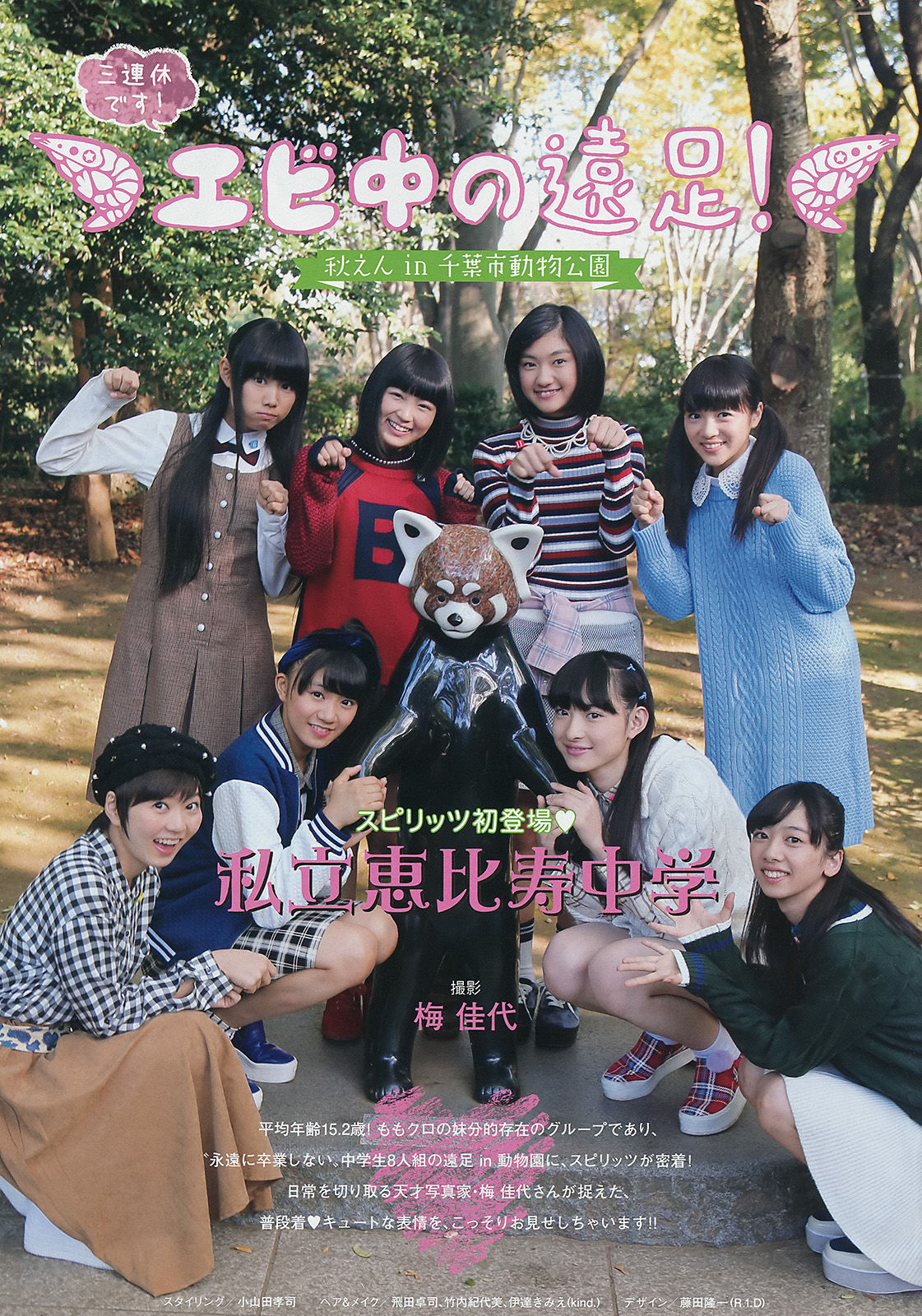 [Weekly Big Comic Spirits] 2014年No.49 私立恵比寿中学_第2张