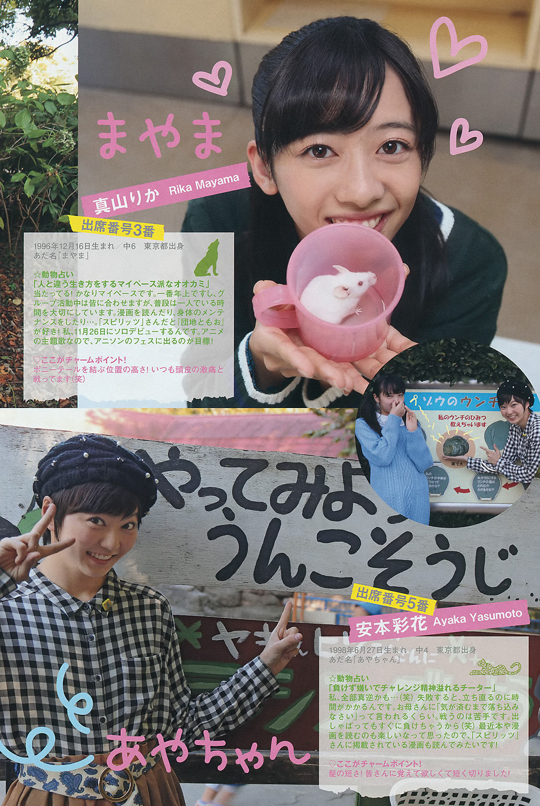 [Weekly Big Comic Spirits] 2014年No.49 私立恵比寿中学_第3张