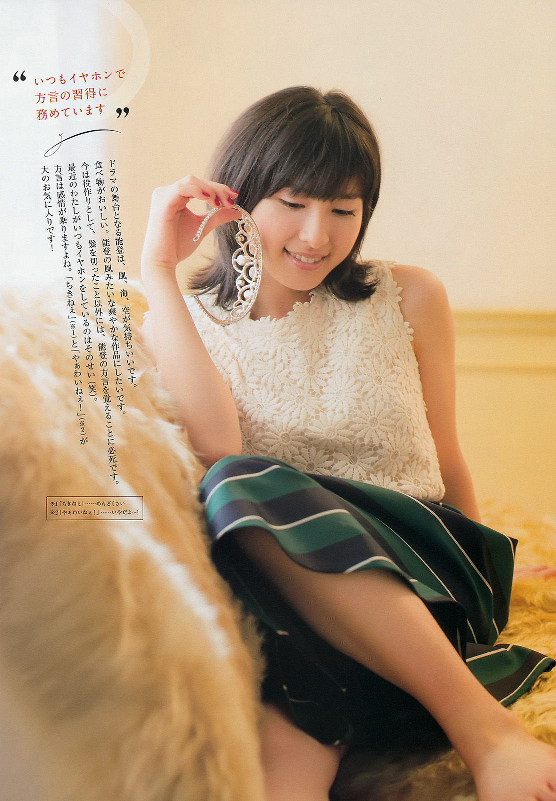 [Weekly Big Comic Spirits] 2014年No.50 土屋太鳳_第5张