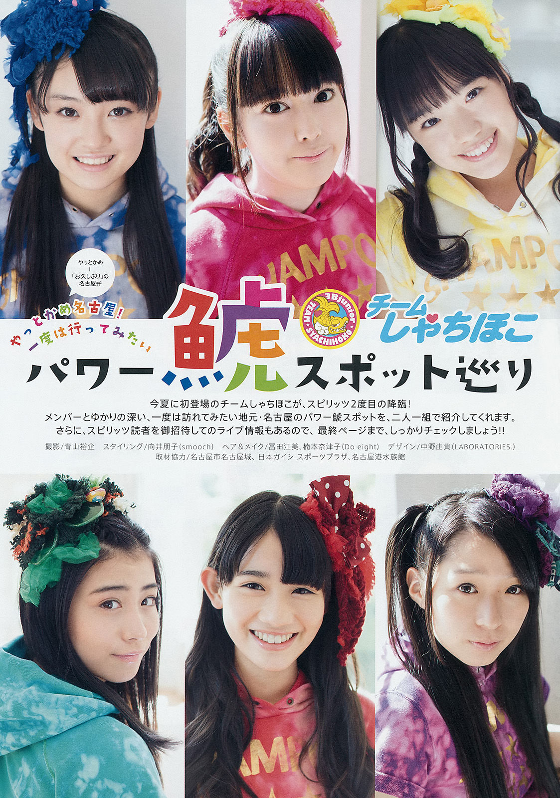 [Weekly Big Comic Spirits] 2014年No.52 チームしゃちほこ_第2张