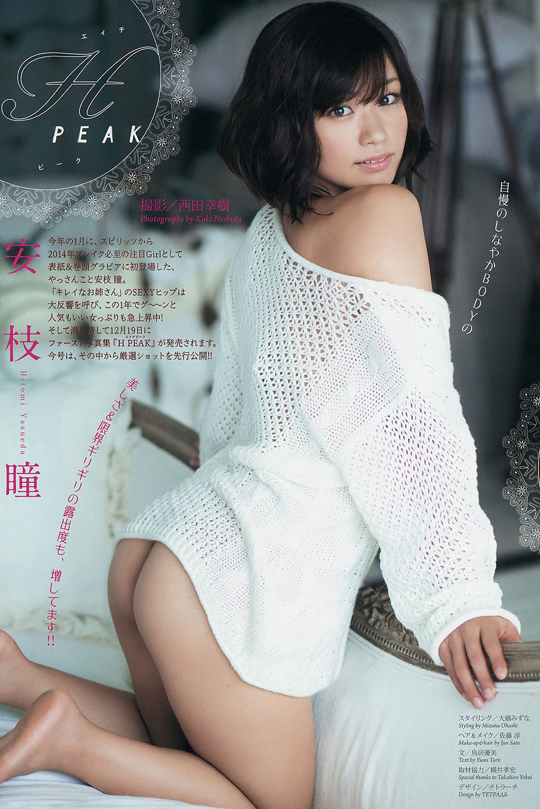 [Weekly Big Comic Spirits] 2015年No.01 安枝瞳_第3张