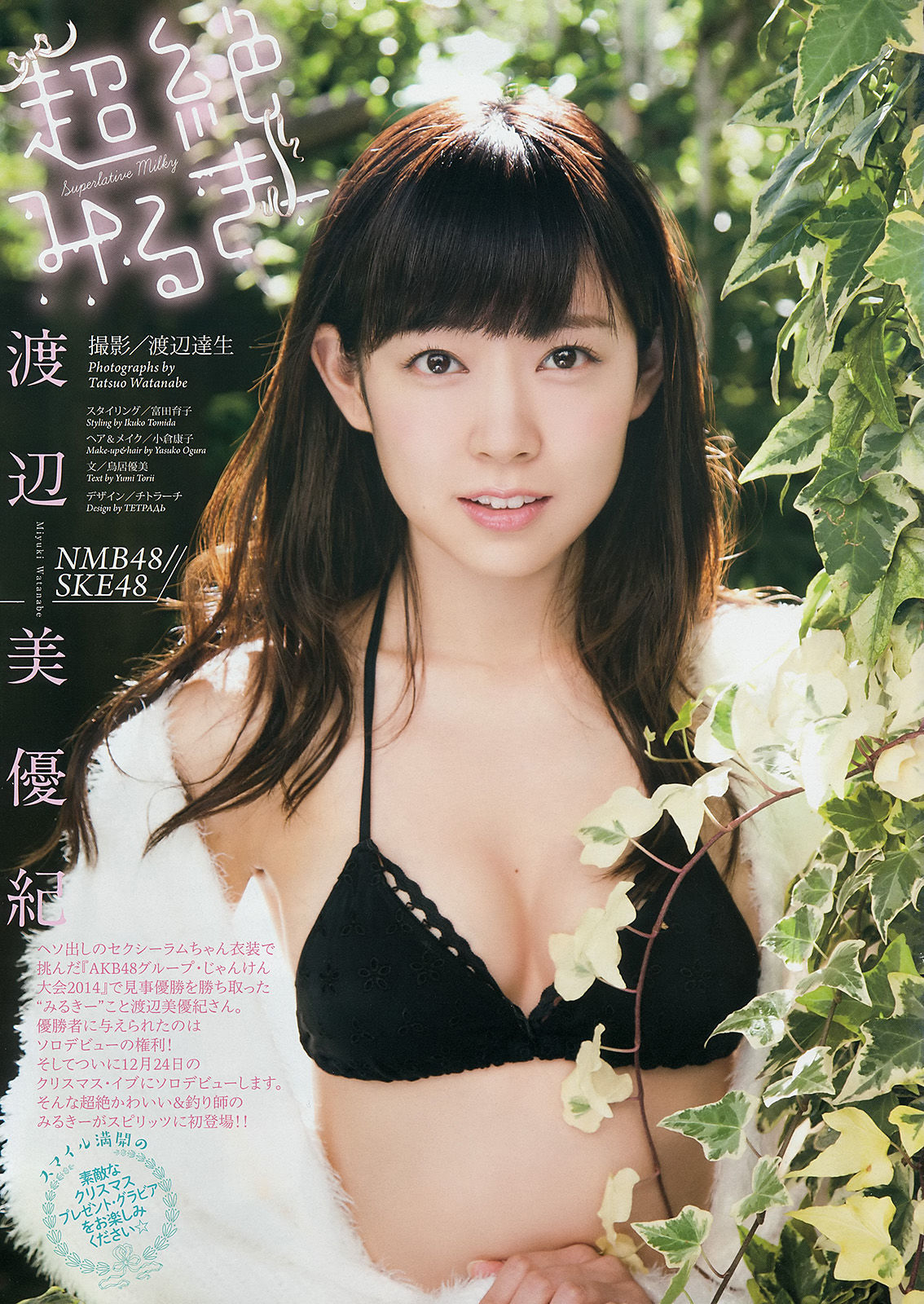 [Weekly Big Comic Spirits] 2015年No.02-03 渡辺美優紀_第2张