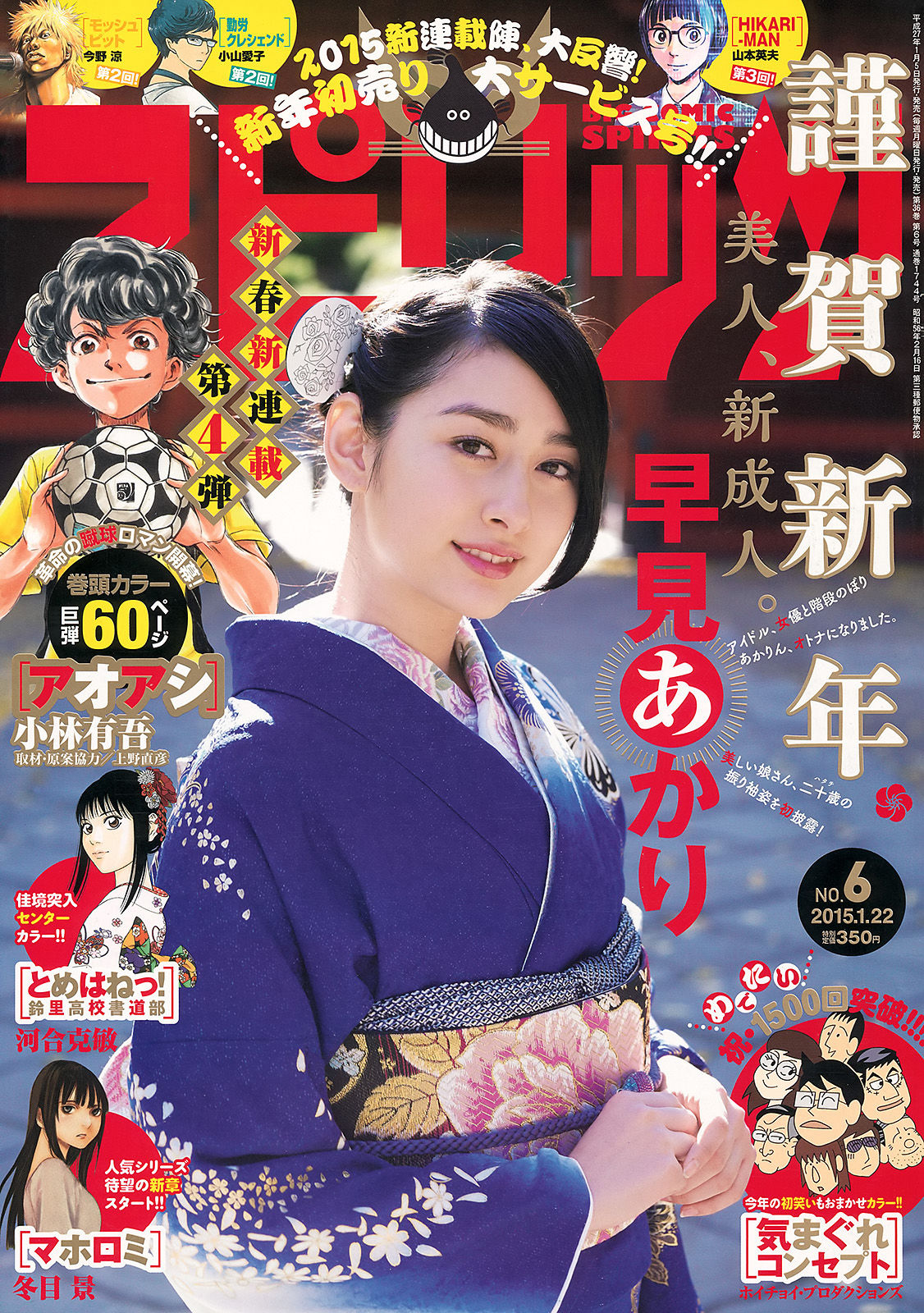 [Weekly Big Comic Spirits] 2015年No.06 早見あかり_第1张