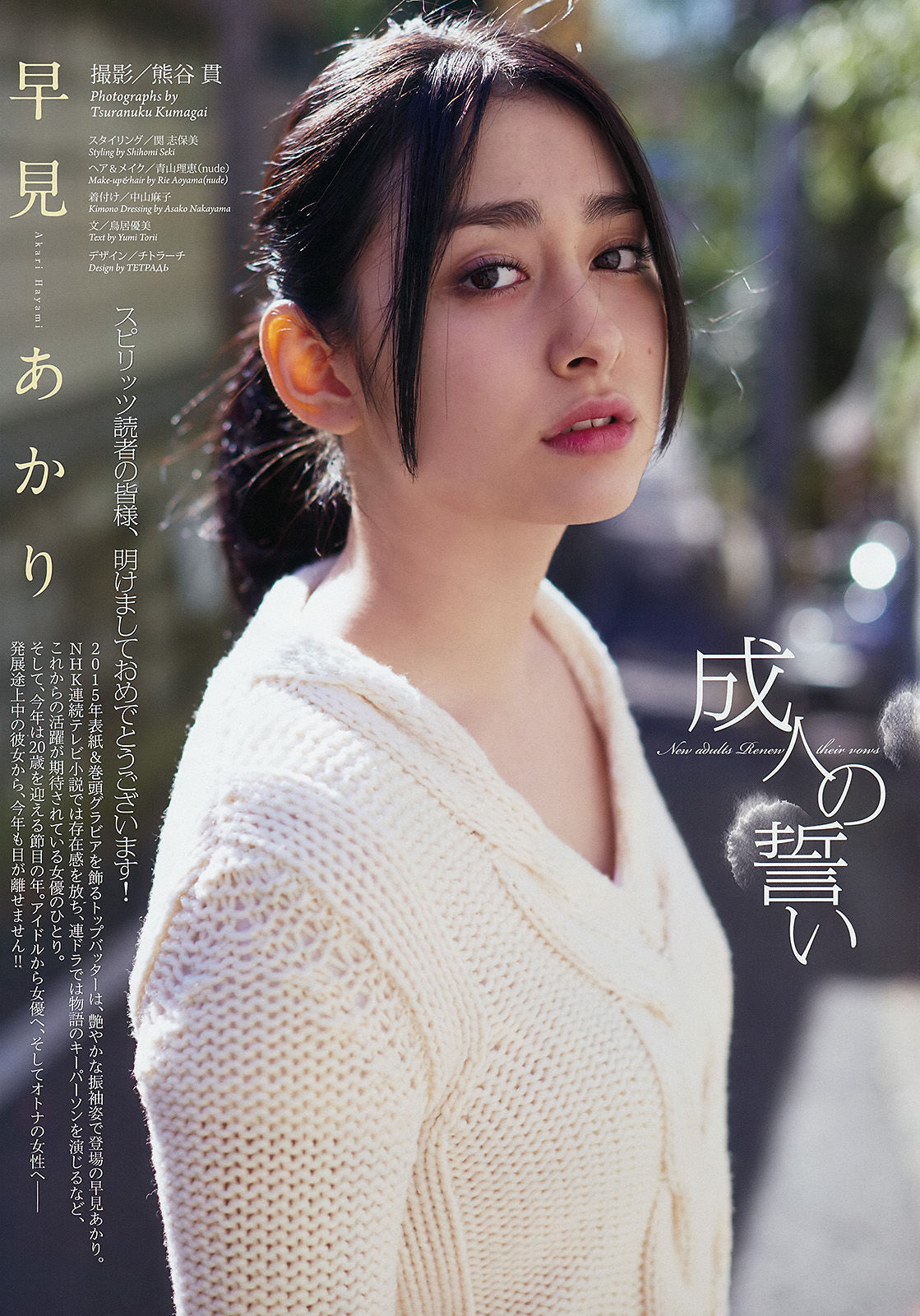 [Weekly Big Comic Spirits] 2015年No.06 早見あかり_第2张