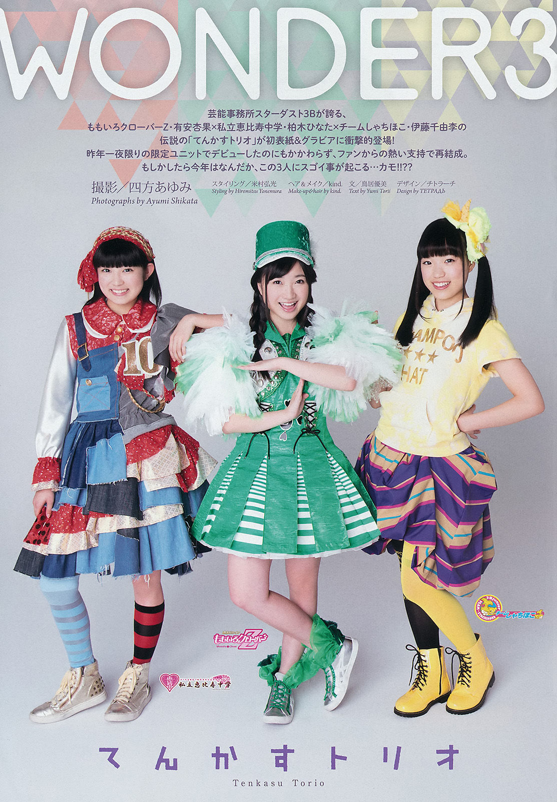 [Weekly Big Comic Spirits] 2015年No.07 柏木ひなた 有安杏果 伊藤千由李_第2张