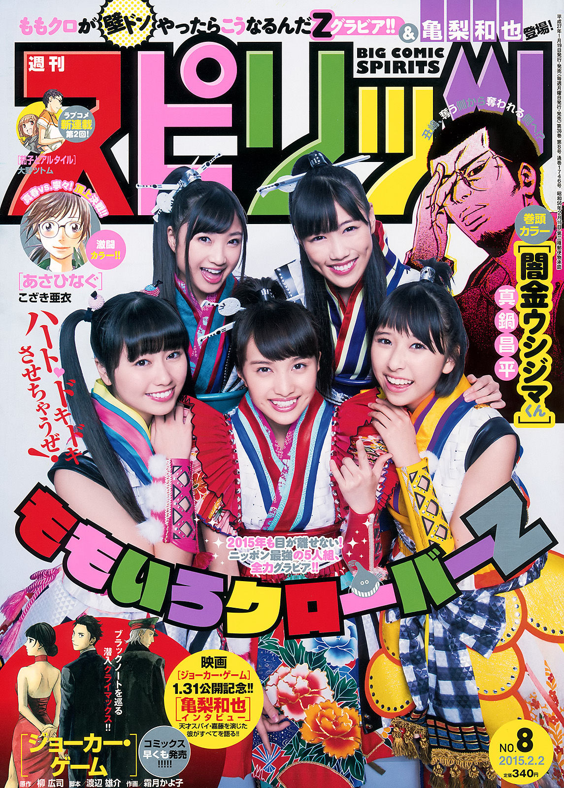 [Weekly Big Comic Spirits] 2015年No.08 ももいろクローバーZ_第1张