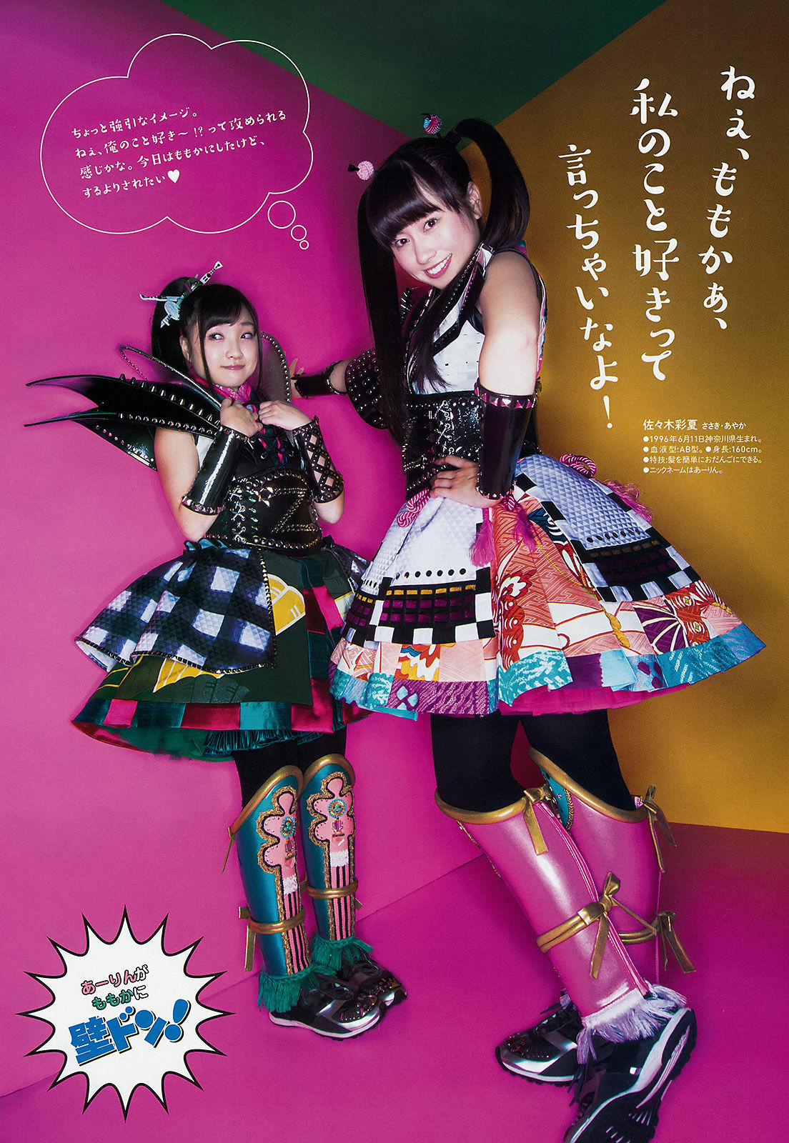 [Weekly Big Comic Spirits] 2015年No.08 ももいろクローバーZ_第5张