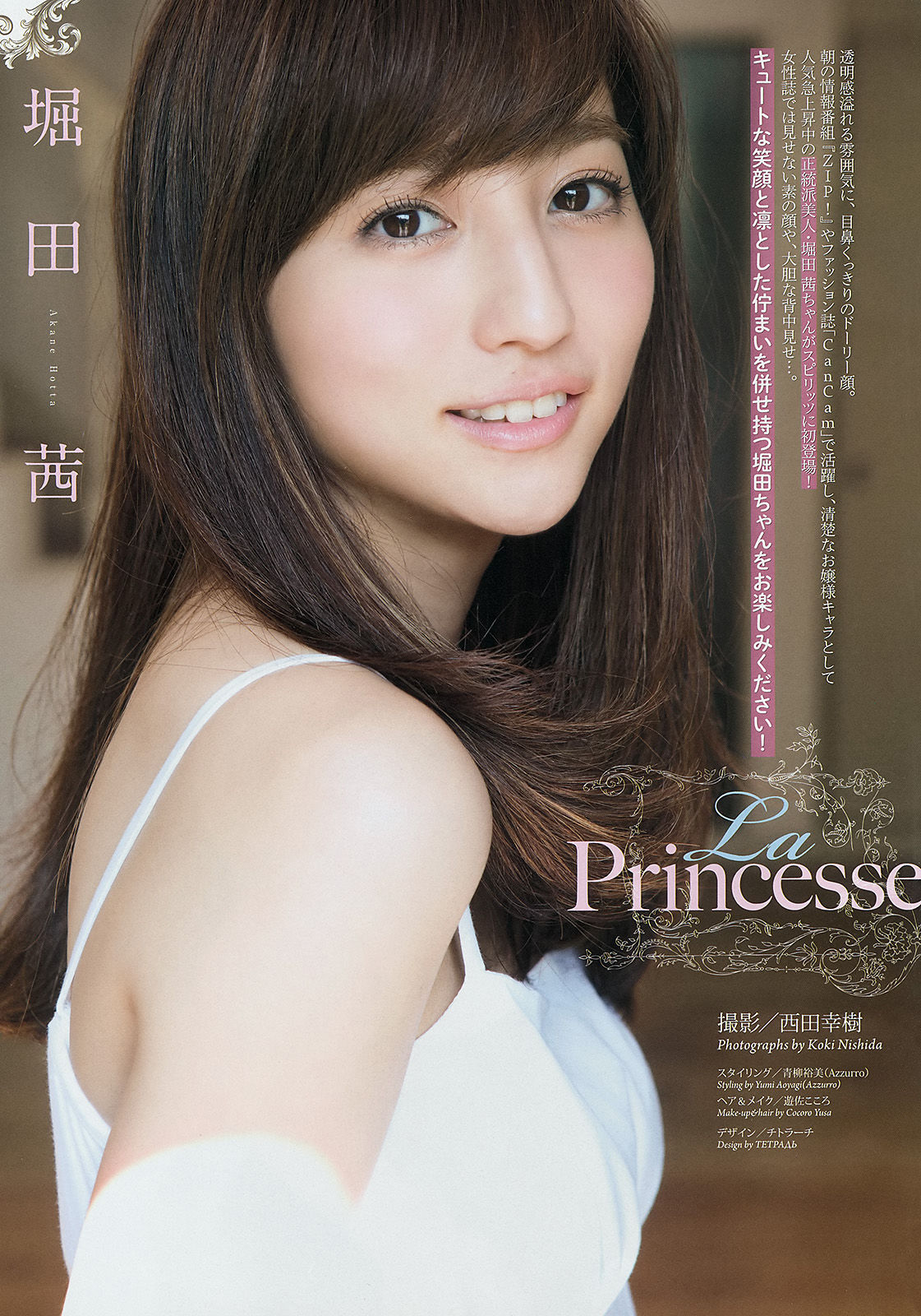 [Weekly Big Comic Spirits] 2015年No.09 堀田茜_第2张