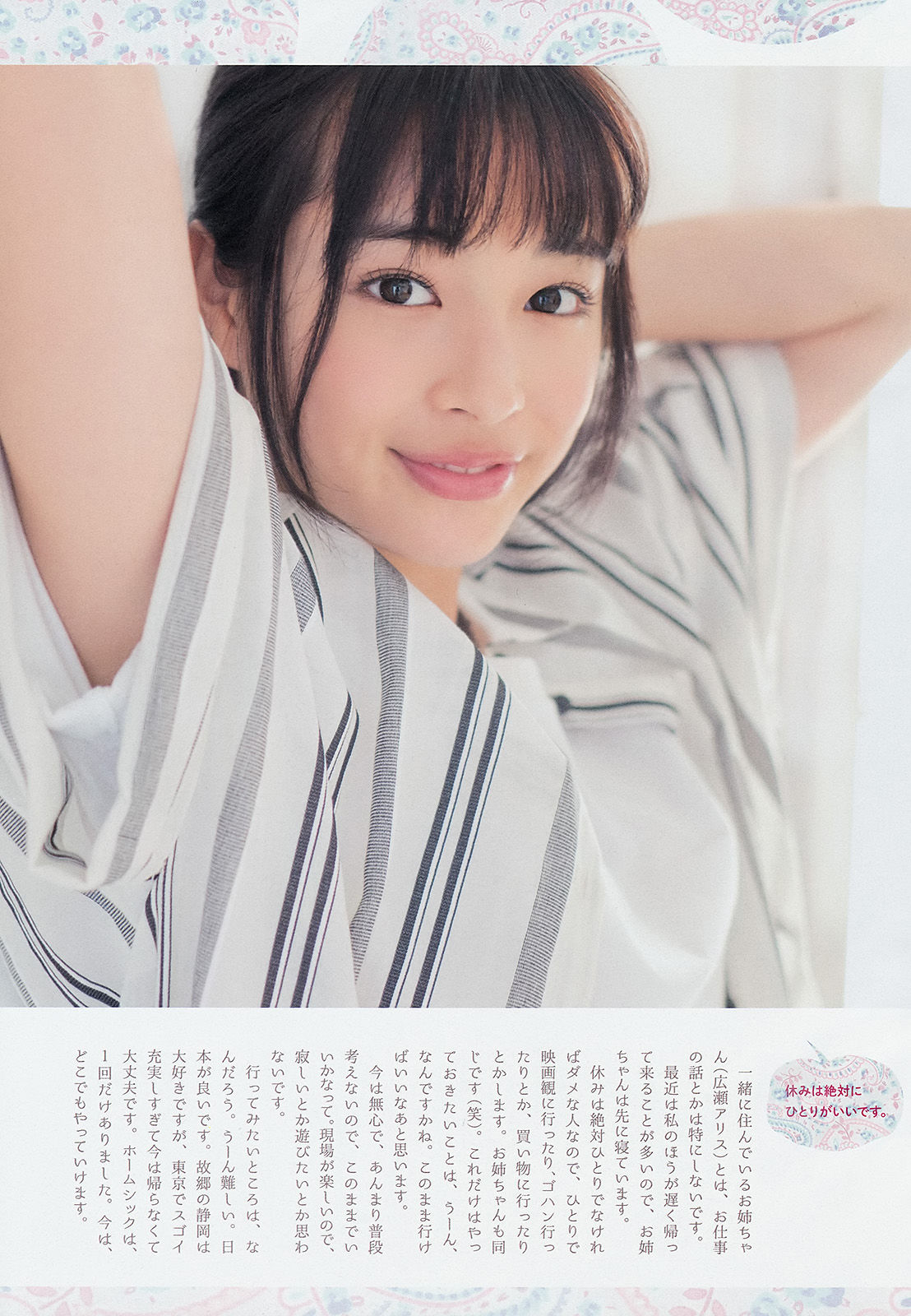 [Weekly Big Comic Spirits] 2015年No.10 広瀬すず_第4张