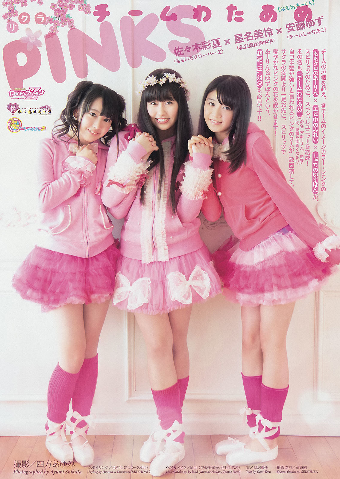 [Weekly Big Comic Spirits] 2015年No.15 佐々木彩夏 安藤ゆず 星名美怜_第2张