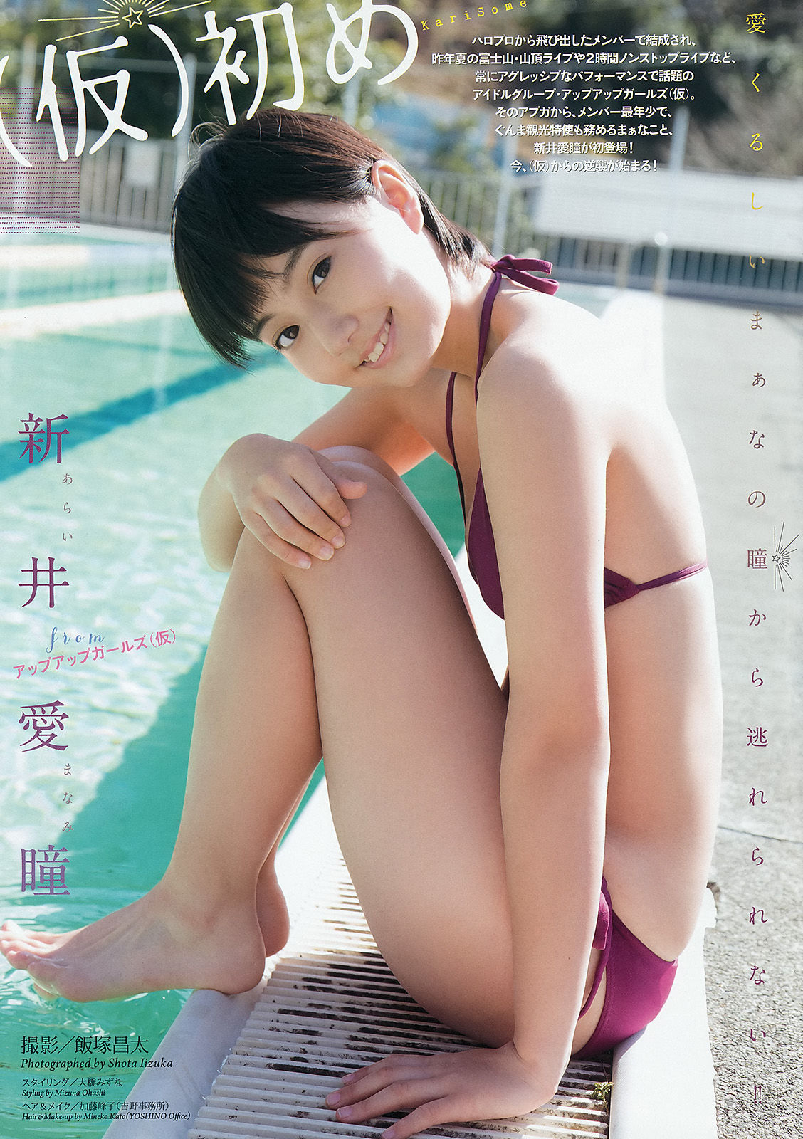[Weekly Big Comic Spirits] 2015年No.16 新井愛瞳_第2张