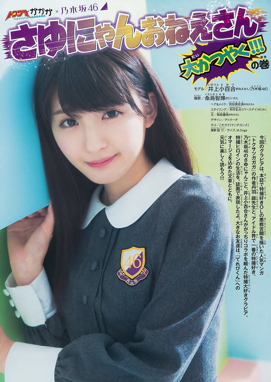 [Weekly Big Comic Spirits] 2015年No.18 井上小百合_第2张