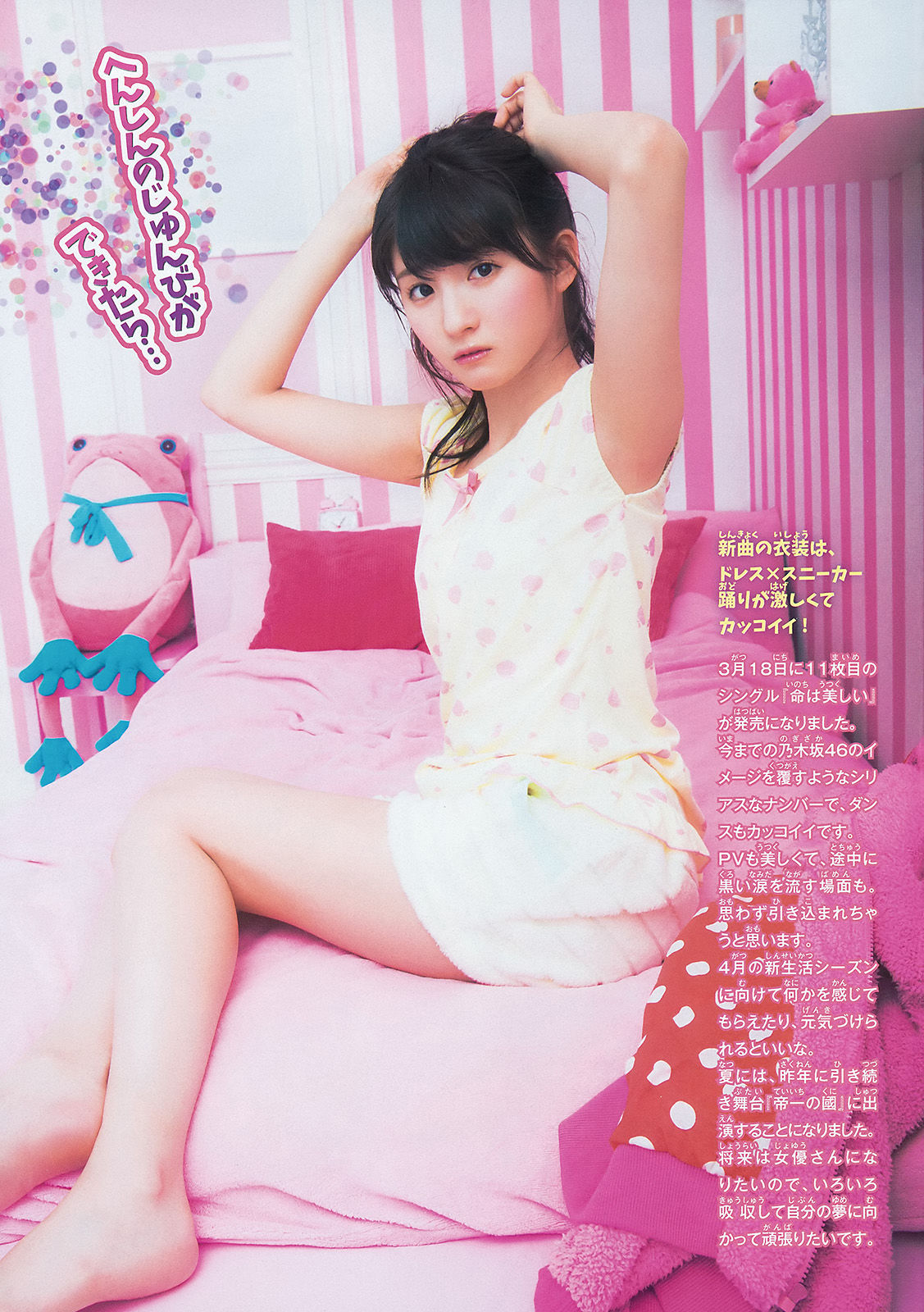 [Weekly Big Comic Spirits] 2015年No.18 井上小百合_第4张