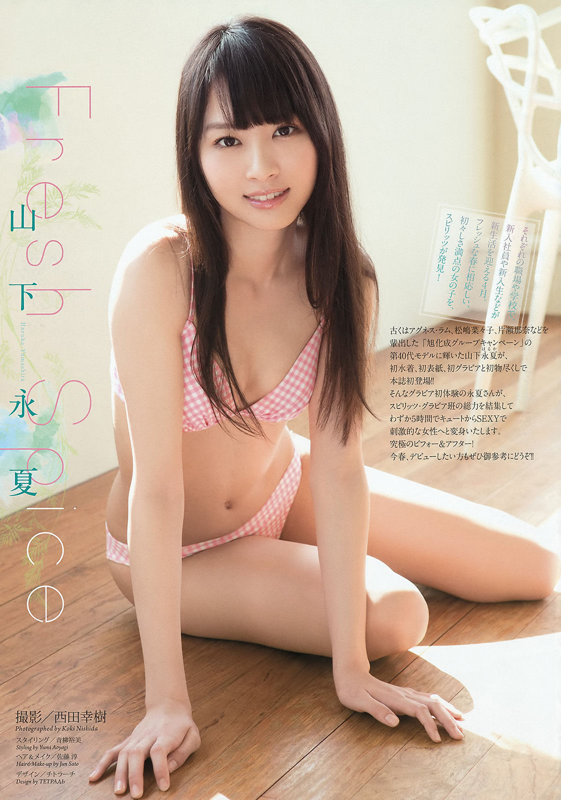 [Weekly Big Comic Spirits] 2015年No.19 山下永夏_第2张