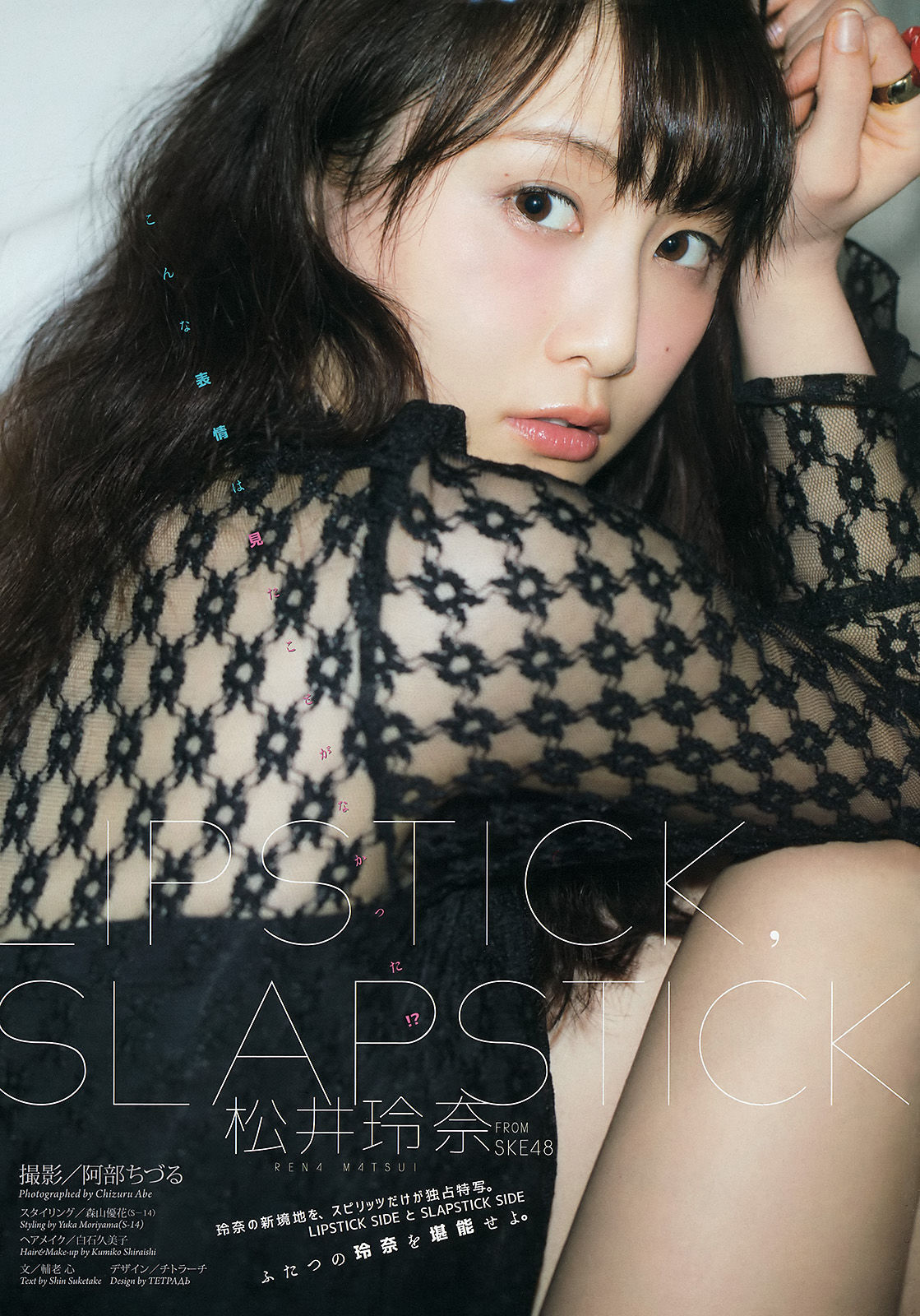 [Weekly Big Comic Spirits] 2015年No.20 松井玲奈_第2张