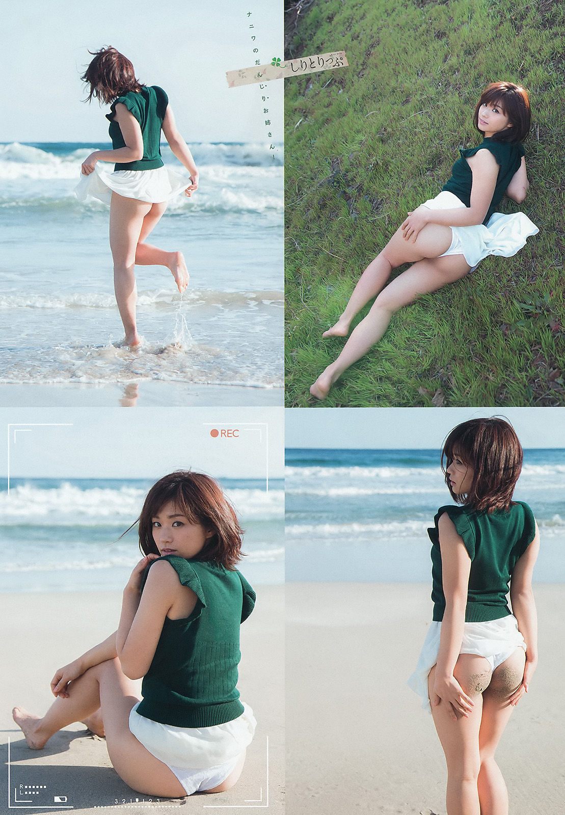 [Weekly Big Comic Spirits] 2015年No.21 安枝瞳_第3张