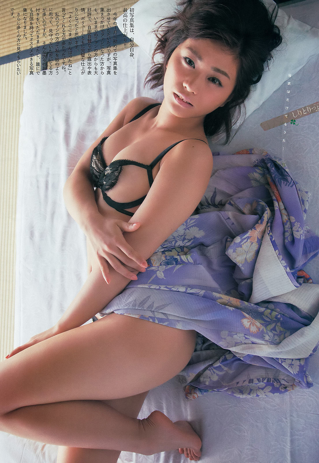 [Weekly Big Comic Spirits] 2015年No.21 安枝瞳_第5张