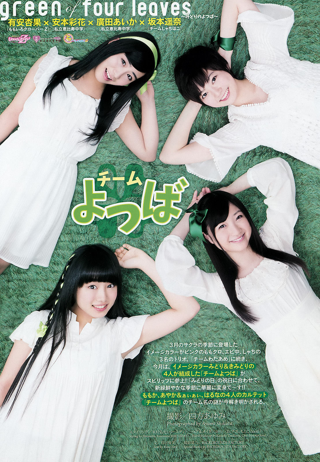 [Weekly Big Comic Spirits] 2015年No.22-23 安本彩花 有安杏果 坂本遥奈 廣田あいか_第2张