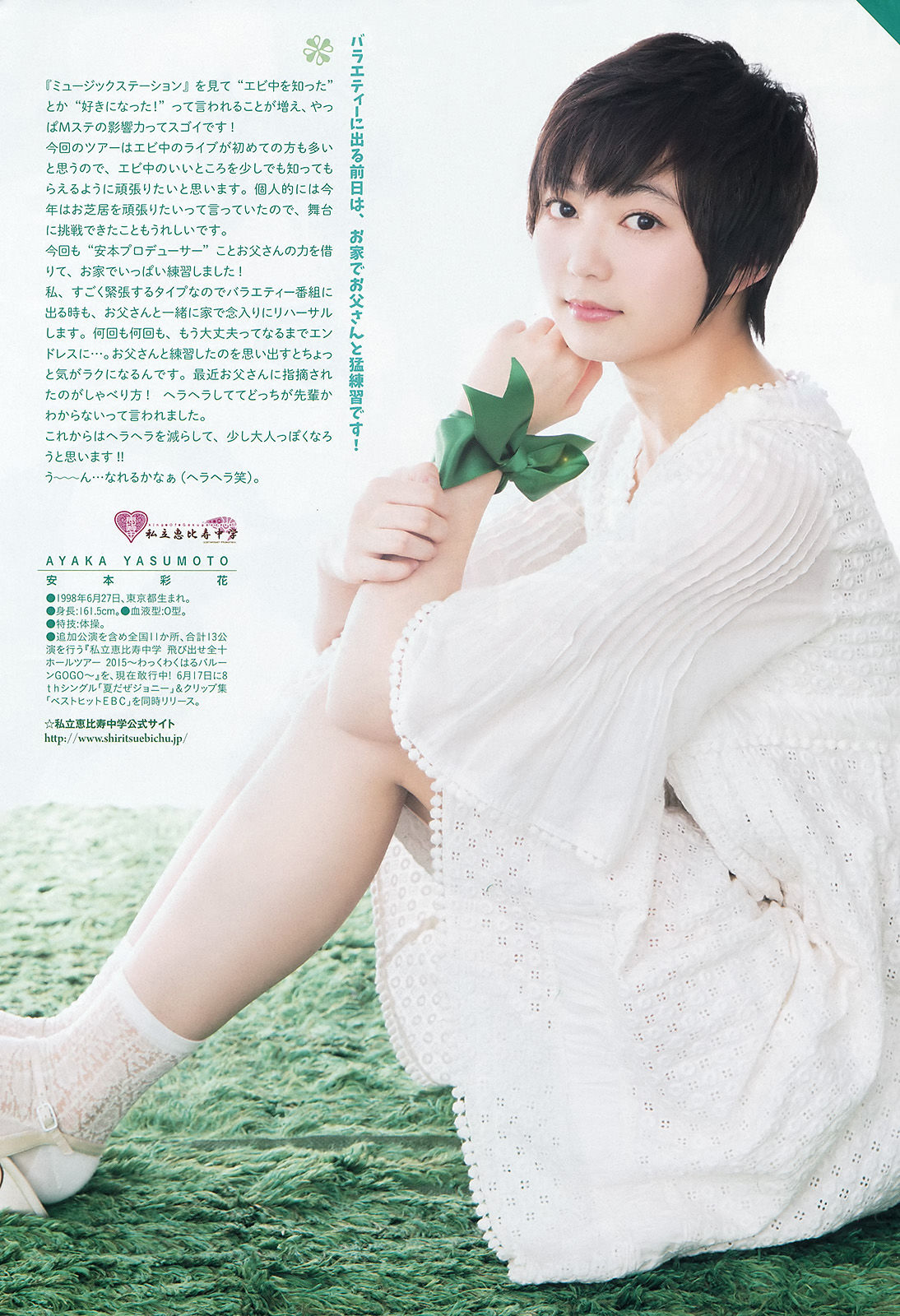 [Weekly Big Comic Spirits] 2015年No.22-23 安本彩花 有安杏果 坂本遥奈 廣田あいか_第3张