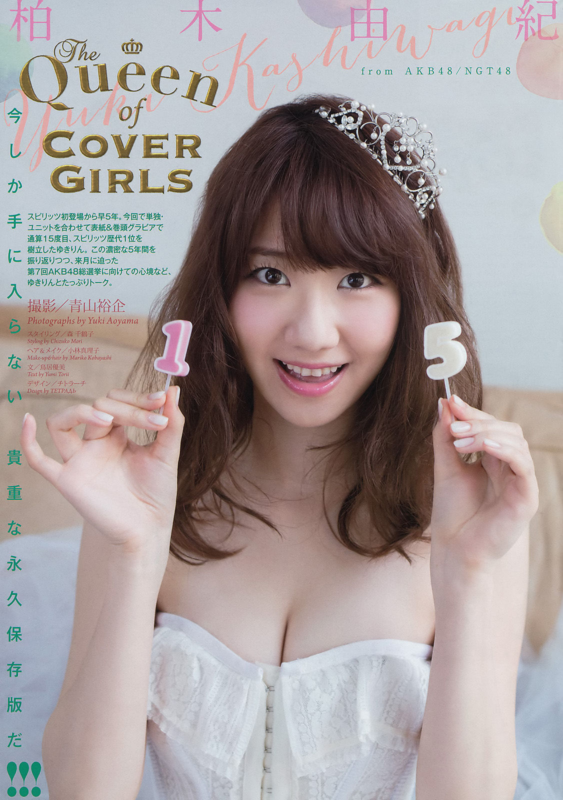 [Weekly Big Comic Spirits] 2015年No.25 柏木由紀_第2张