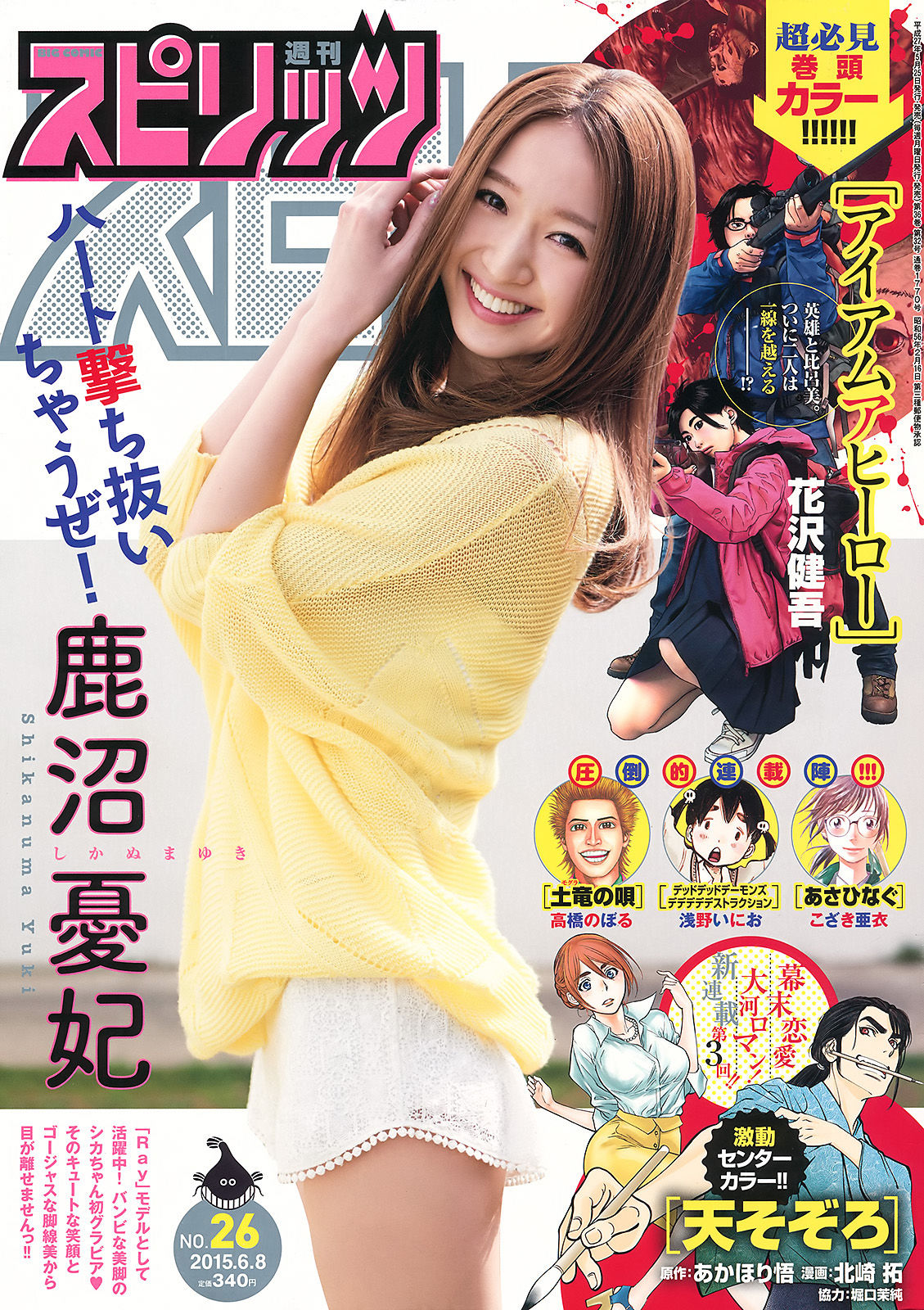[Weekly Big Comic Spirits] 2015年No.26 鹿沼憂妃_第1张