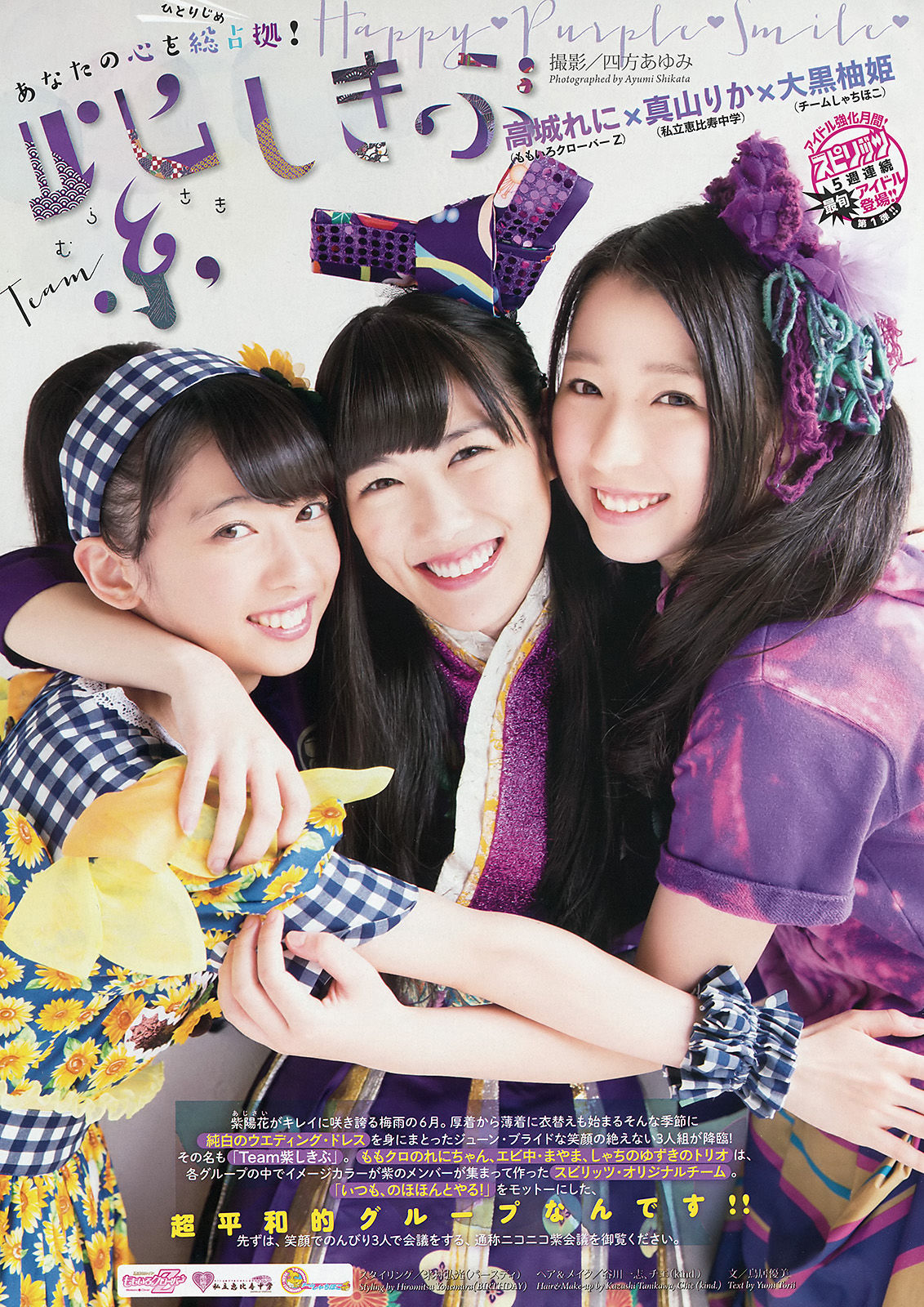 [Weekly Big Comic Spirits] 2015年No.27 高城れに 大黒柚姫 真山りか_第2张