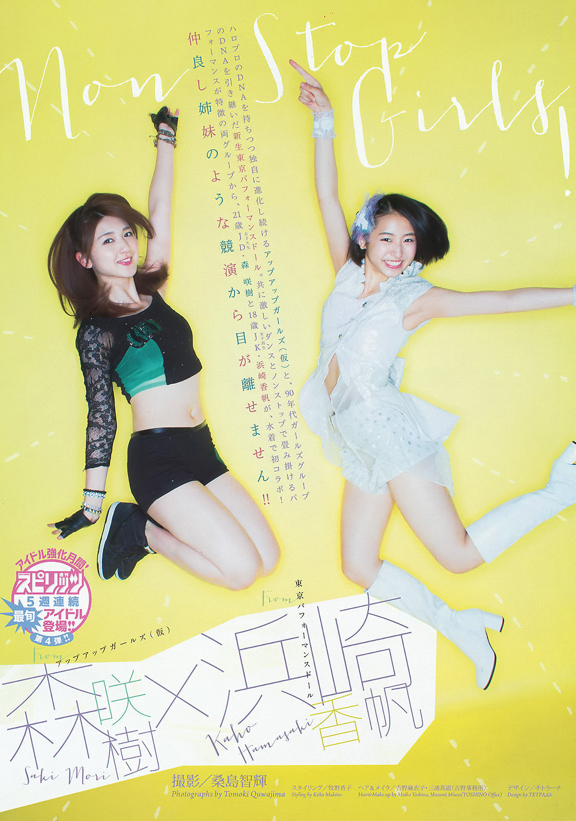 [Weekly Big Comic Spirits] 2015年No.30 浜崎香帆 森咲樹_第2张