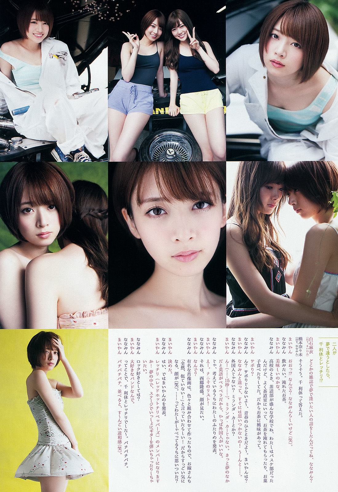 [Weekly Big Comic Spirits] 2015年No.31 橋本奈々未 白石麻衣_第5张