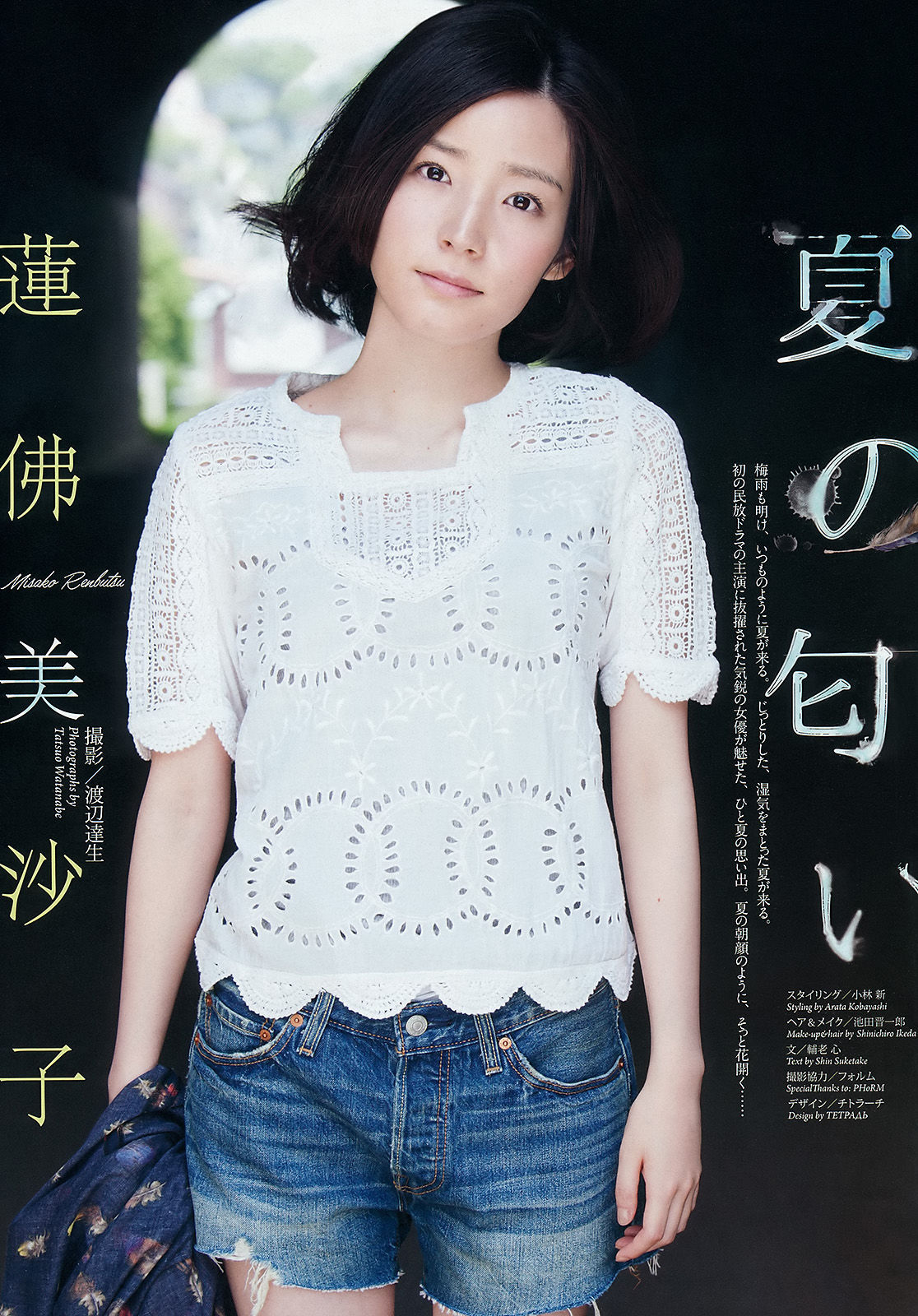 [Weekly Big Comic Spirits] 2015年No.35 蓮佛美沙子 トミタ栞_第2张