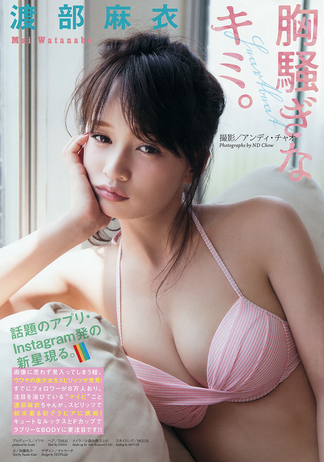 [Weekly Big Comic Spirits] 2015年No.40 渡部麻衣_第2张