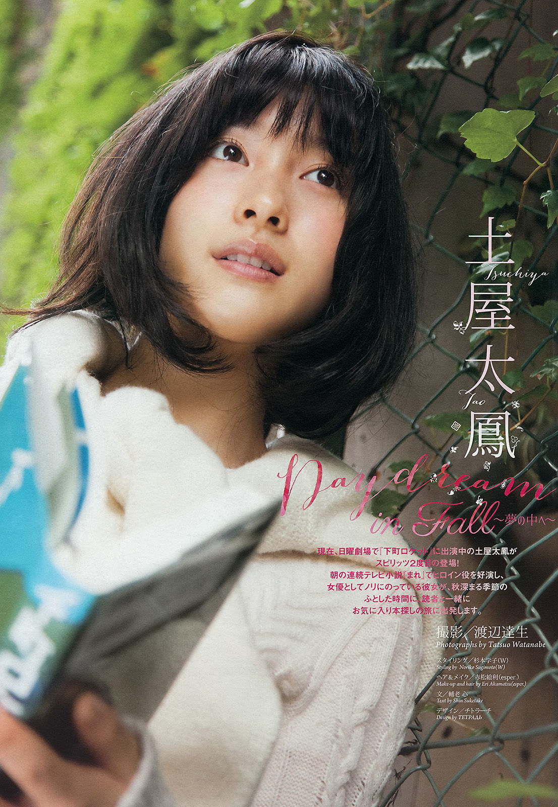 [Weekly Big Comic Spirits] 2015年No.47 土屋太鳳_第2张