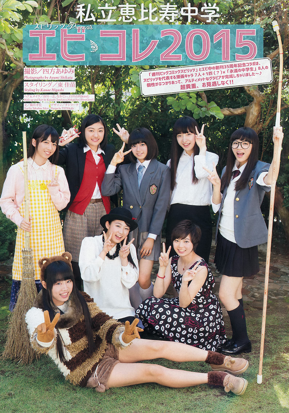 [Weekly Big Comic Spirits] 2015年No.51 私立恵比寿中学_第2张