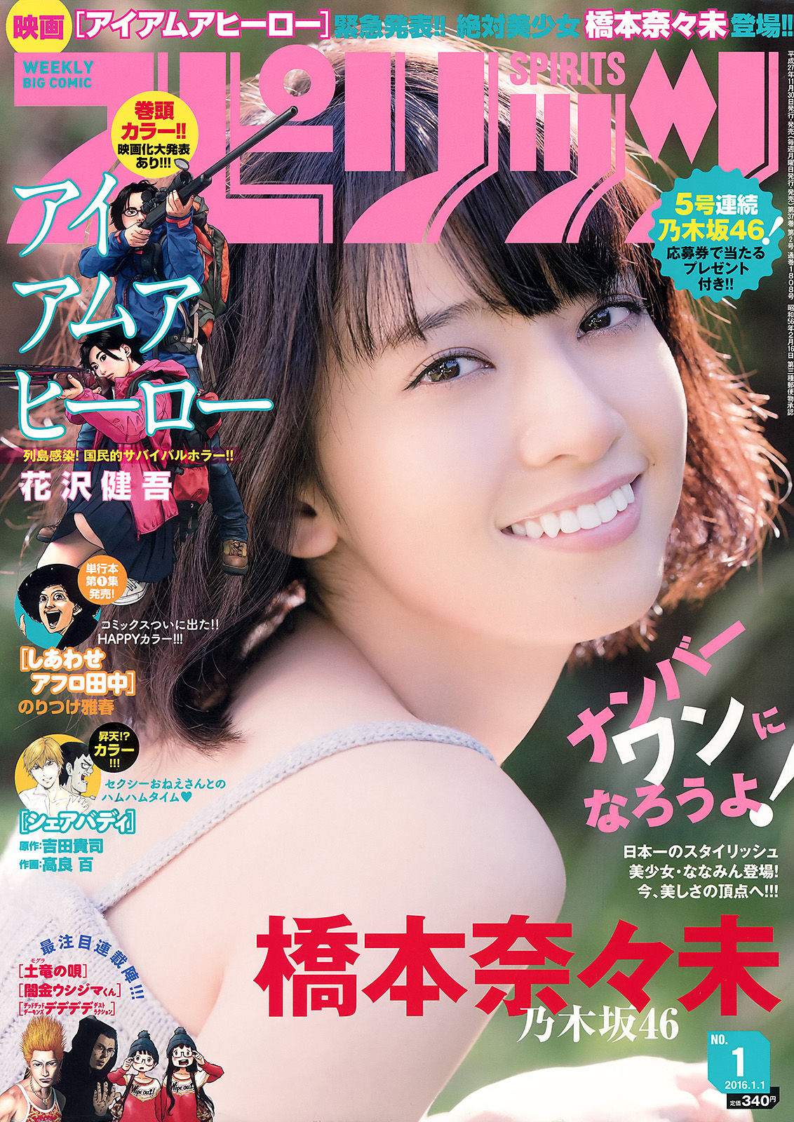 [Weekly Big Comic Spirits] 2016年No.01 橋本奈々未_第1张
