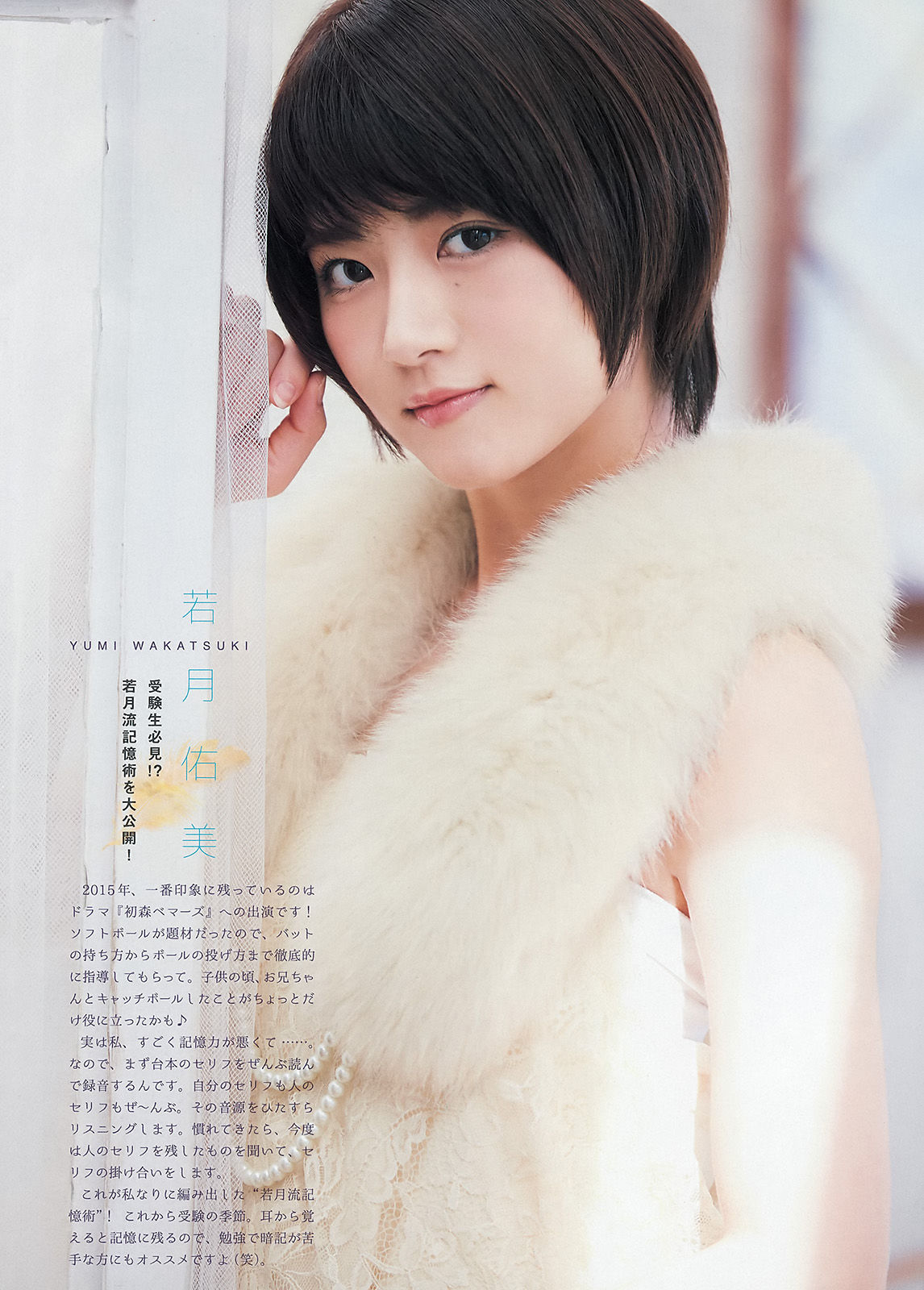 [Weekly Big Comic Spirits] 2016年No.02 深川麻衣 伊藤万理華 若月佑美_第3张