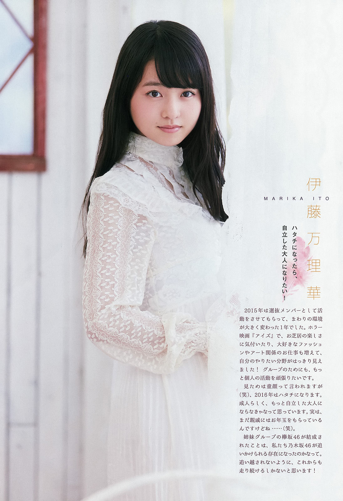 [Weekly Big Comic Spirits] 2016年No.02 深川麻衣 伊藤万理華 若月佑美_第5张