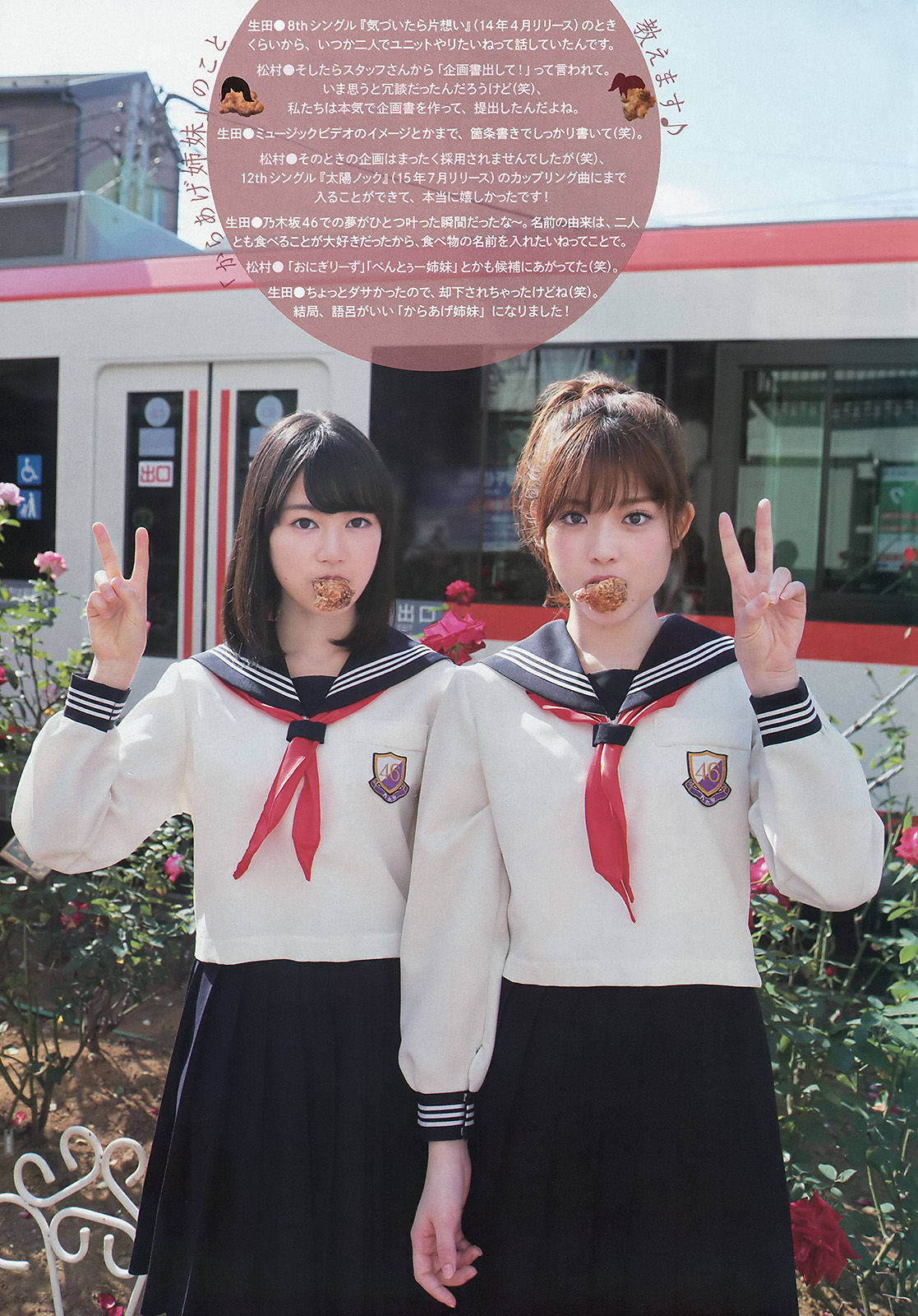 [Weekly Big Comic Spirits] 2016年No.03 生田絵梨花 松村沙友理_第5张